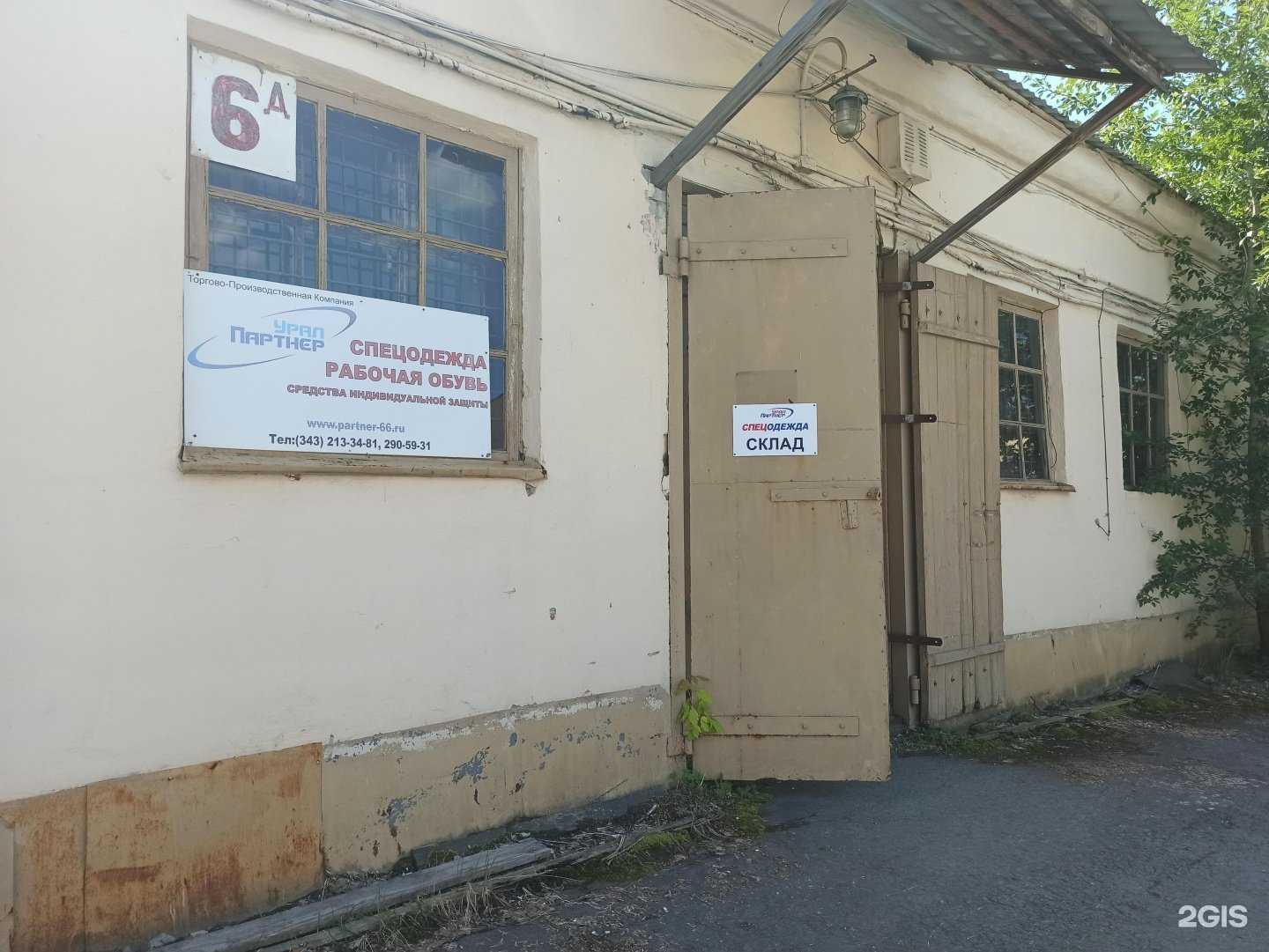 Отзывы на компанию Урал-Партнер в Екатеринбурге c фото