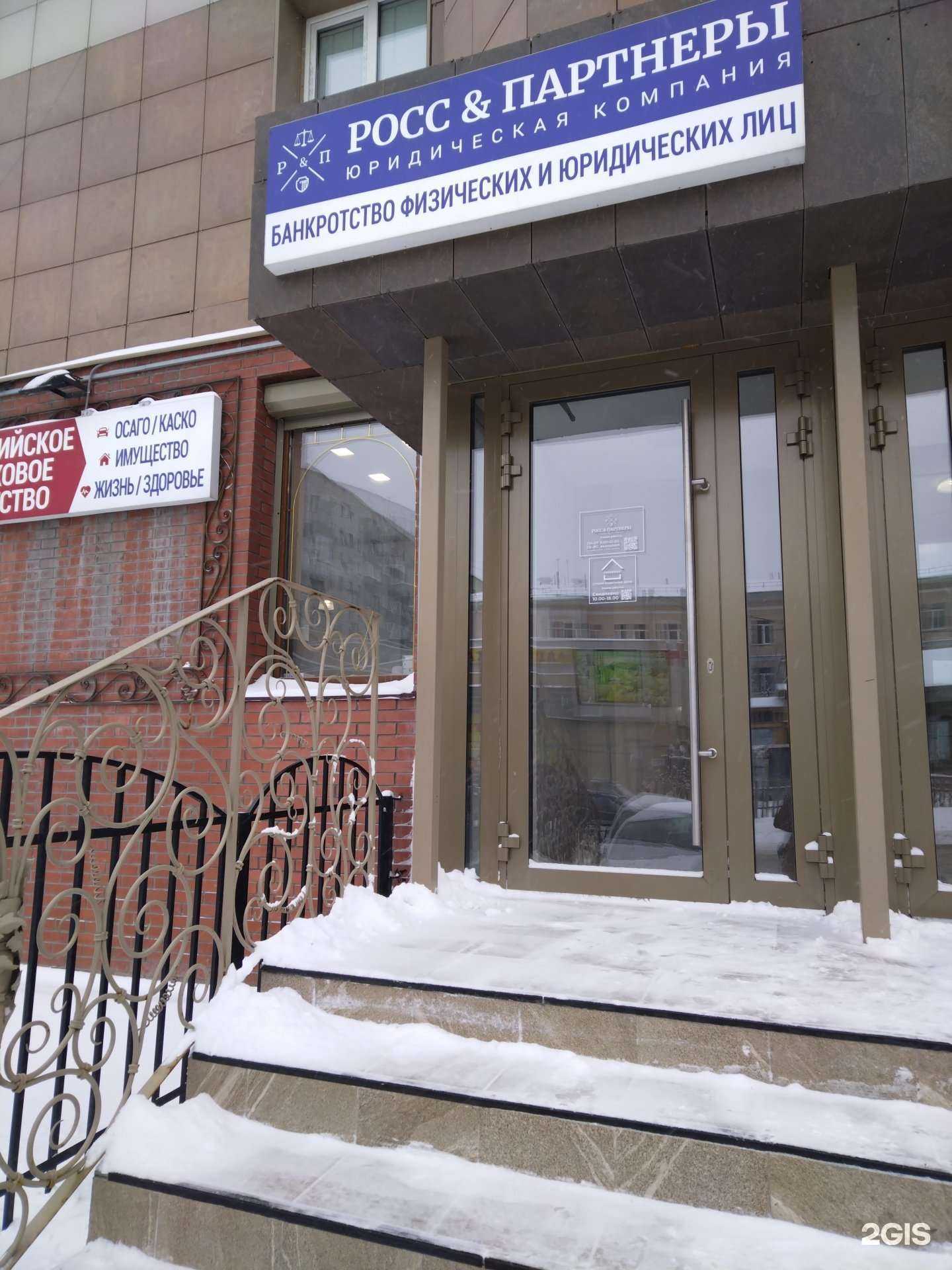 Отзывы на компанию Росс и партнеры в г. Новосибирск c фото
