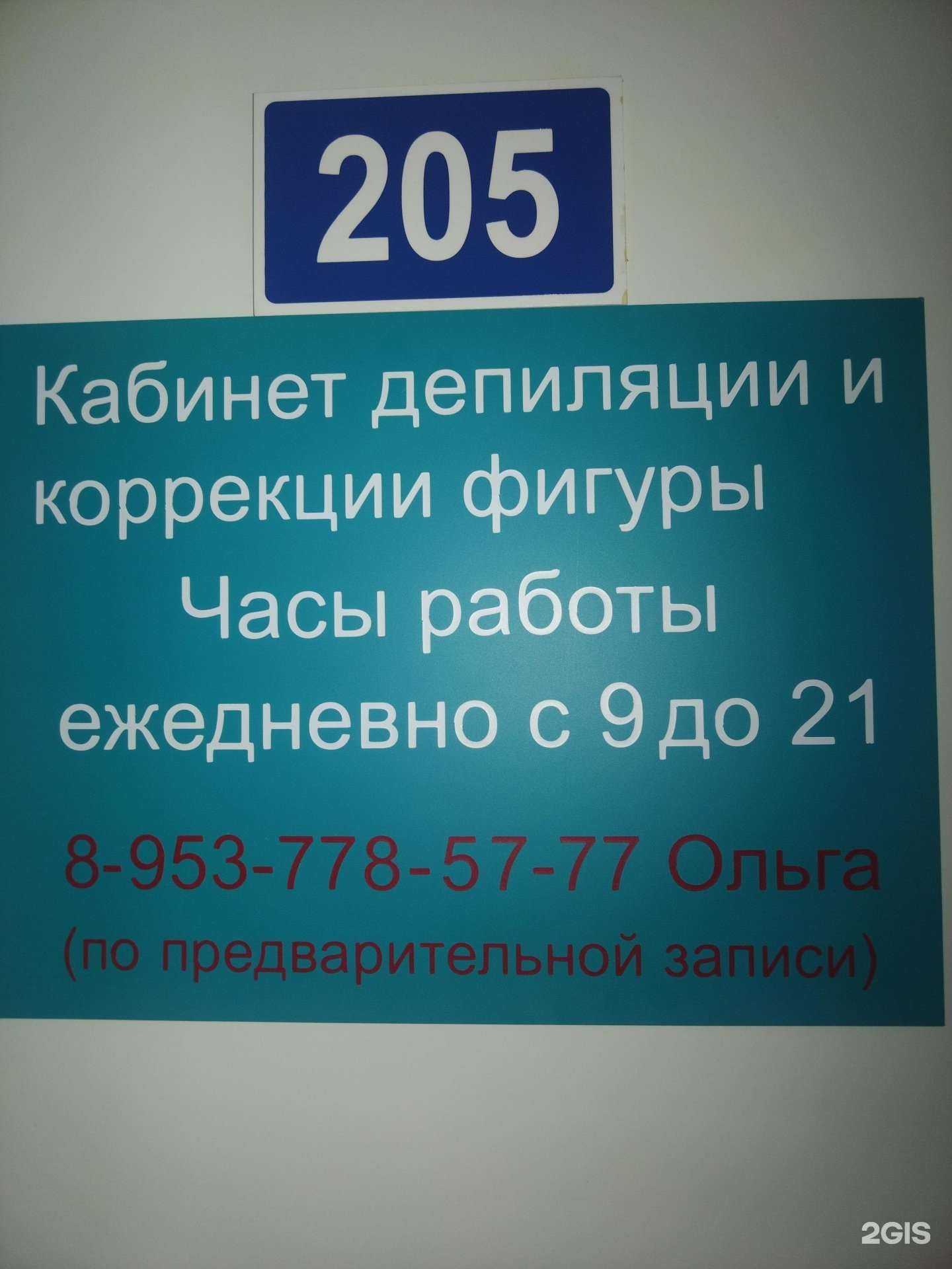 Отзывы на компанию Студия эпиляции и коррекции фигуры в Новосибирске c фото