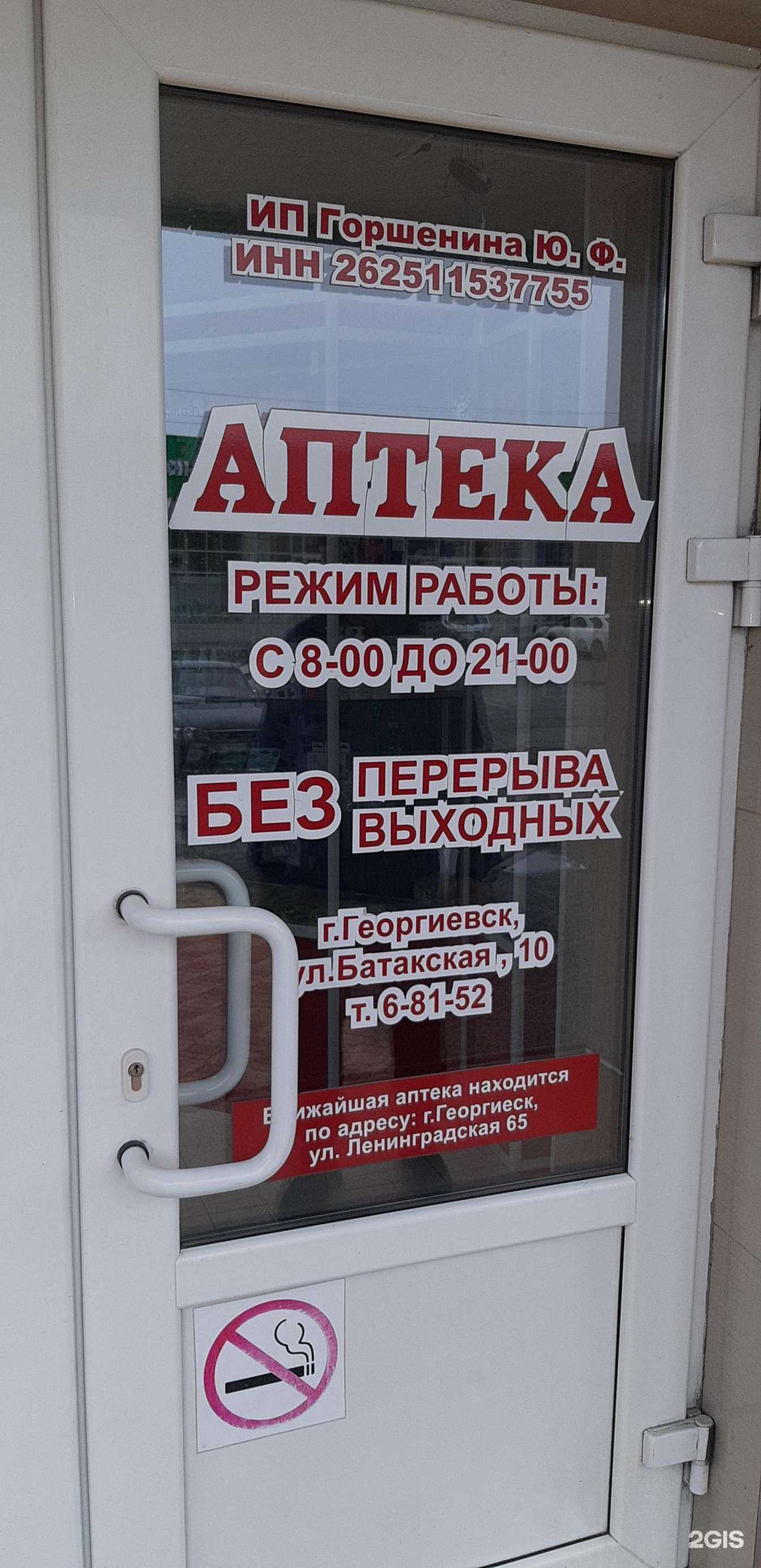 Отзывы на компанию Фармавит в Георгиевске c фото