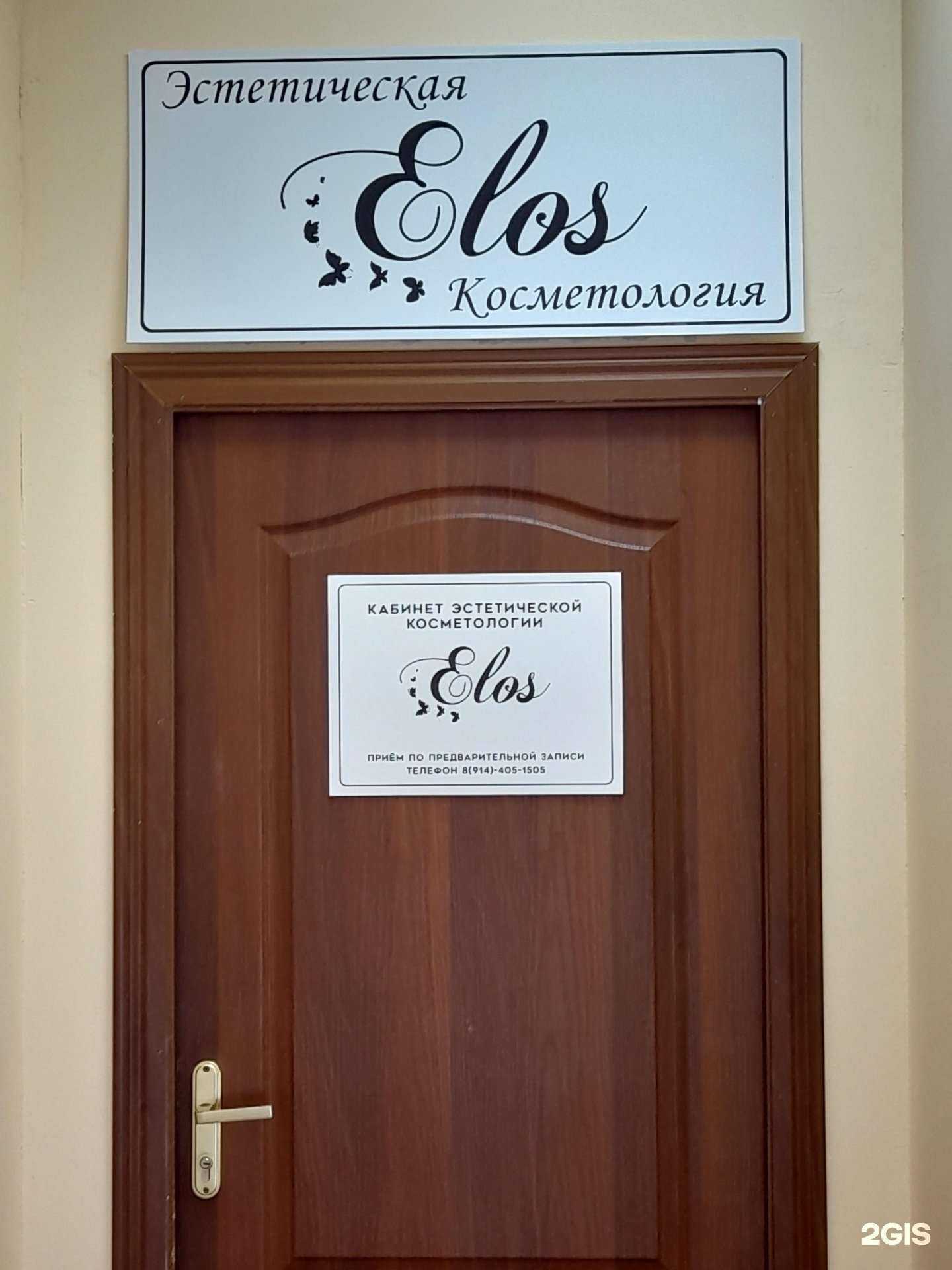 Отзывы на компанию Elos в г. Комсомольск-на-Амуре c фото