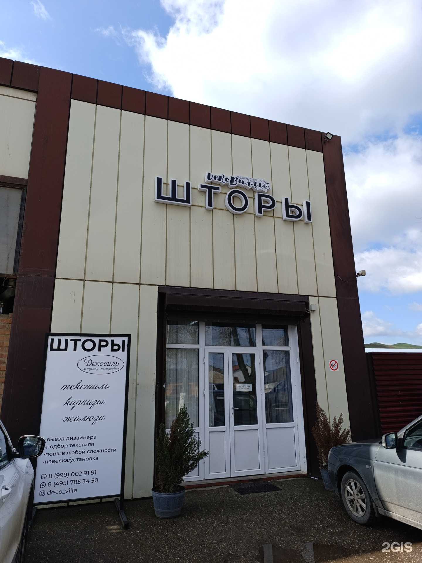 Отзывы на компанию Дековиль в г. Грозный c фото