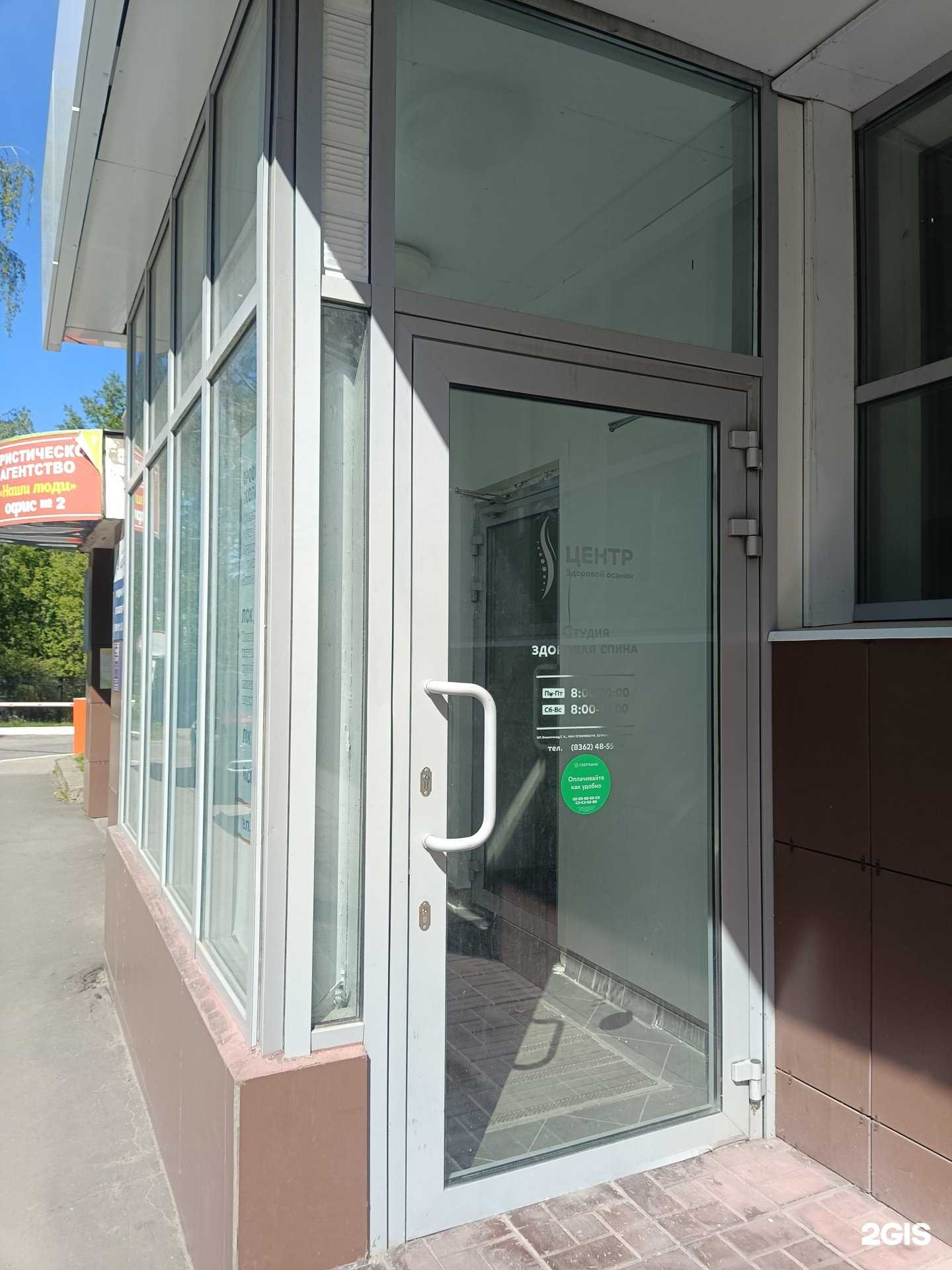 Отзывы на компанию Центр здоровой осанки в г. Йошкар-Ола c фото