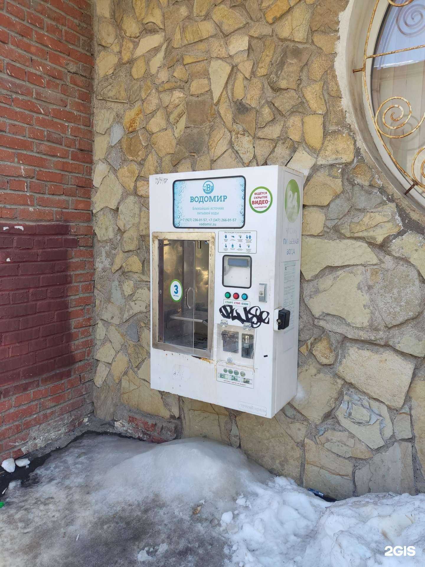 Отзывы на компанию Водомир в Уфе c фото