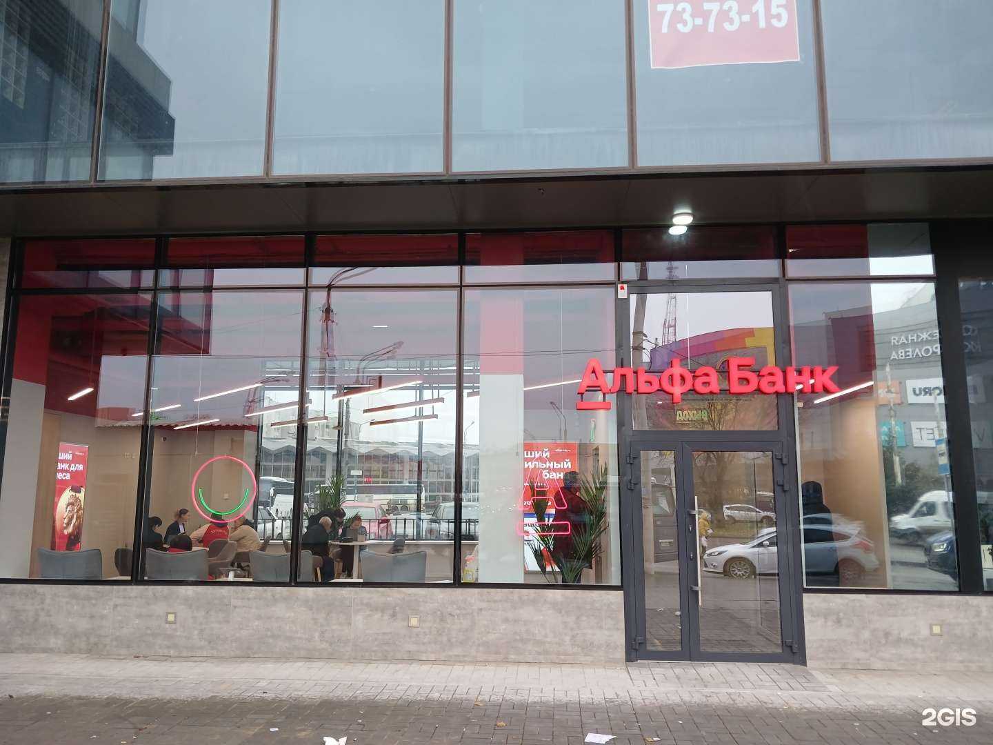 Отзывы на компанию Альфа-Банк в Астрахани c фото