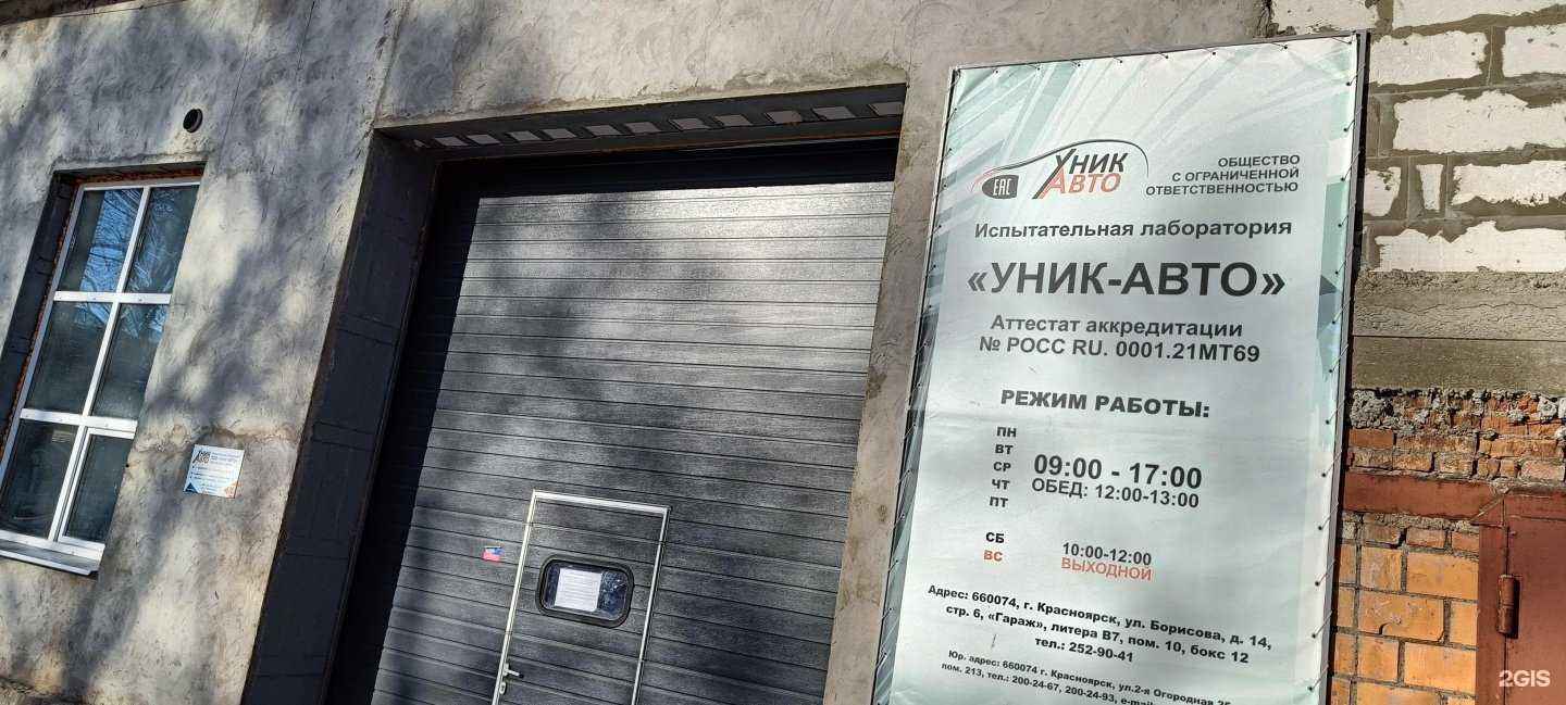 Отзывы на компанию Уник-Авто в Красноярске c фото