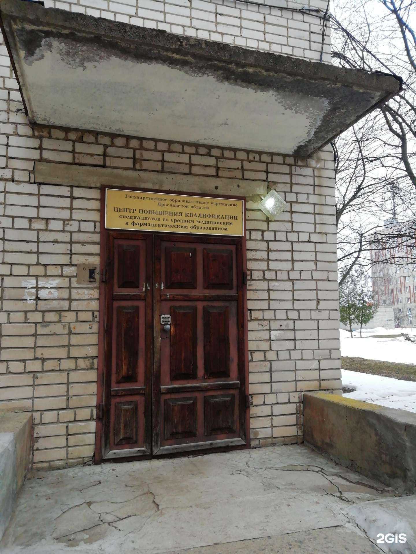 Отзывы на компанию Ярославский медицинский колледж в Ярославле c фото