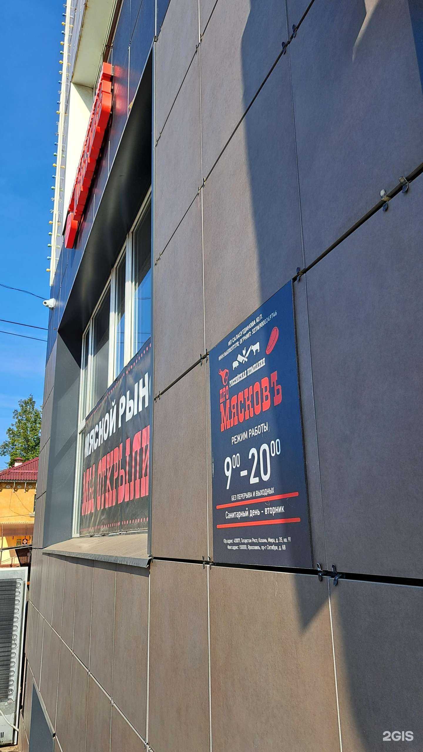 Отзывы на компанию Мясковъ в г. Ярославль c фото