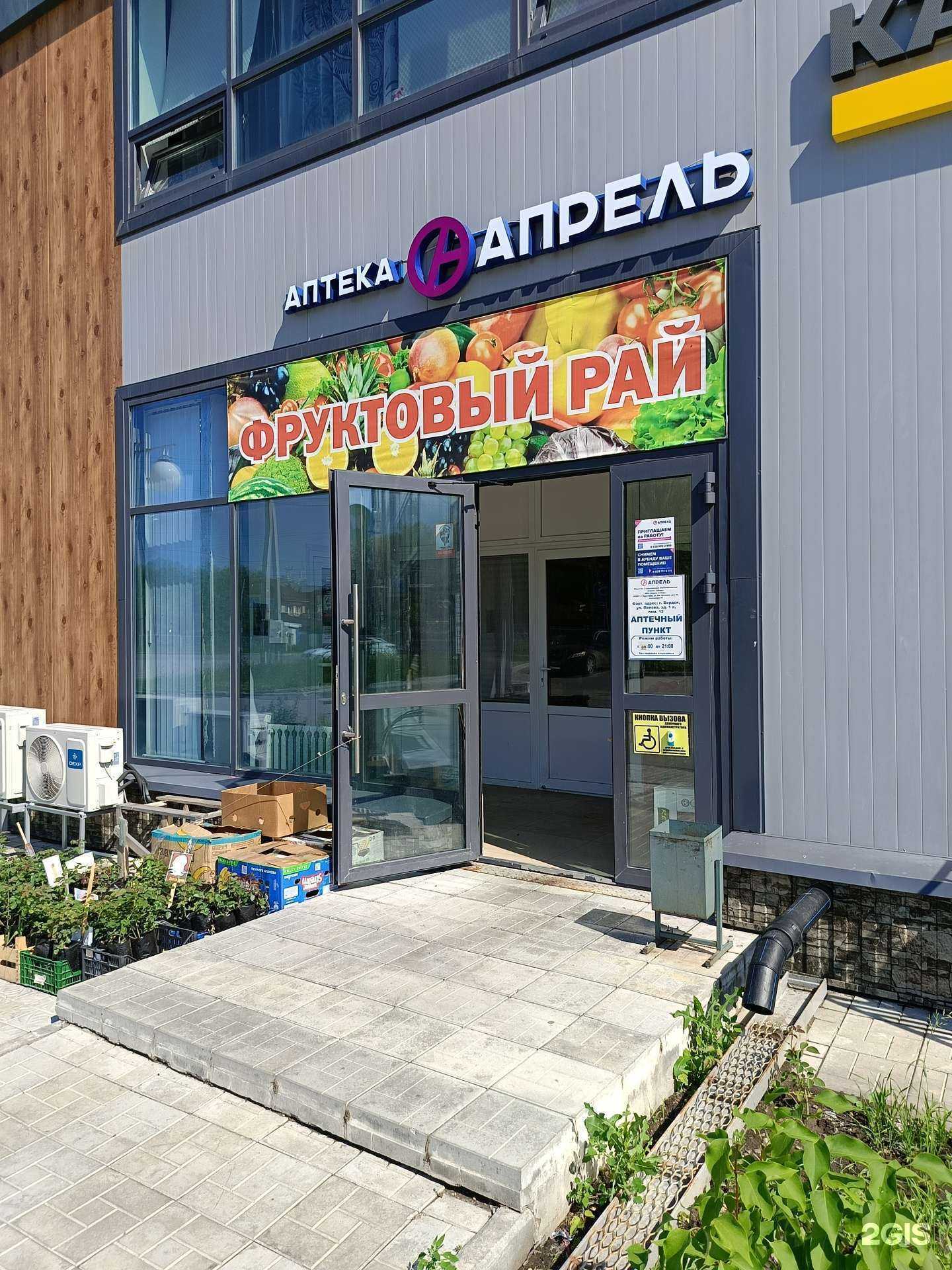 Отзывы на компанию Апрель в Бердске c фото