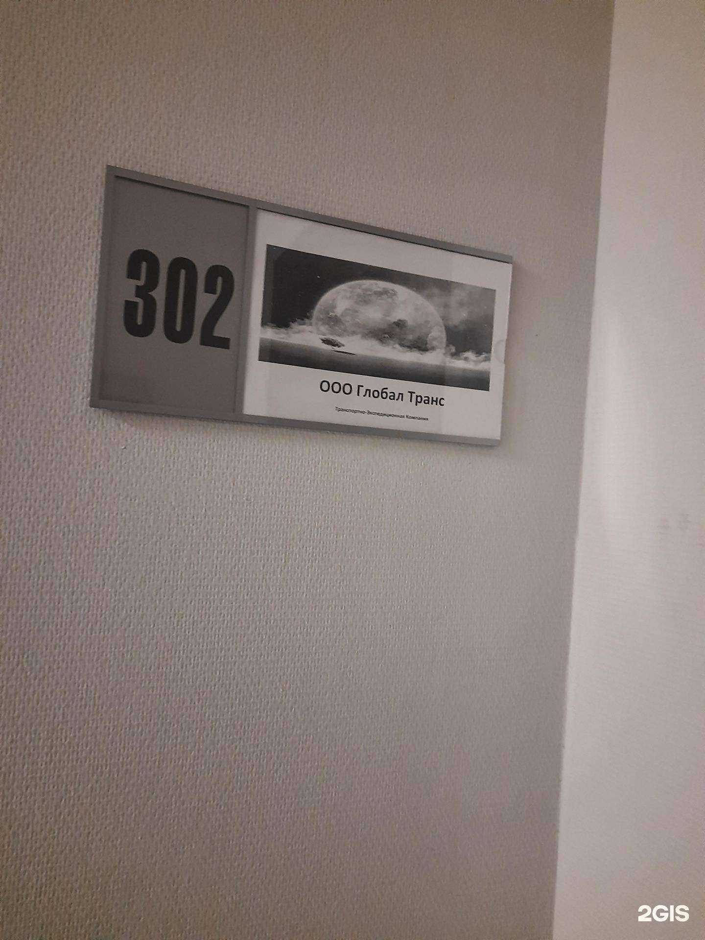 Отзывы на компанию Глобал Транс в Новосибирске c фото