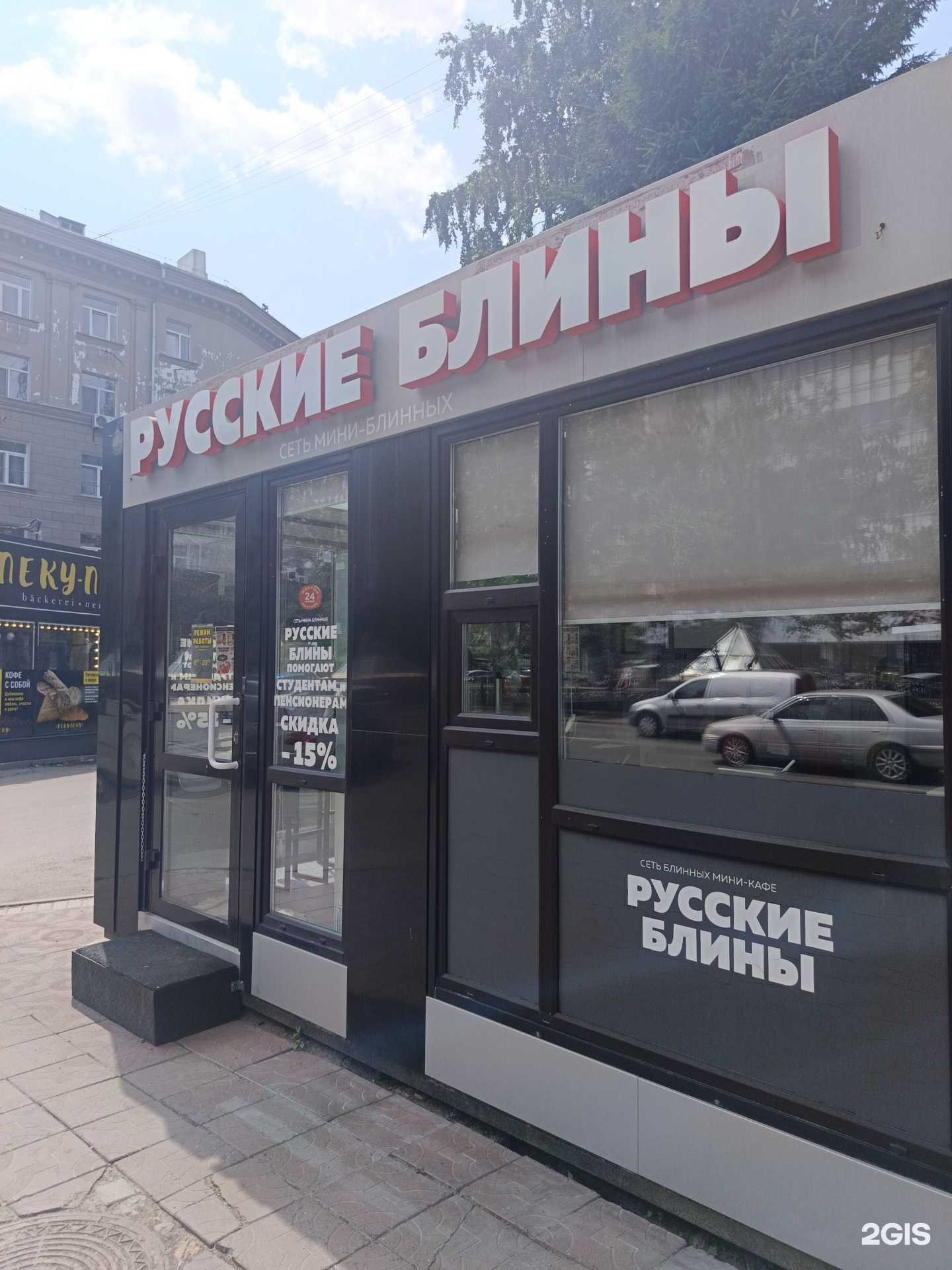 Отзывы на компанию Русские блины в Новосибирске c фото