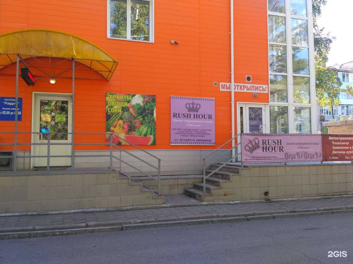 Отзывы на компанию Rush Hour в Сосновоборске c фото