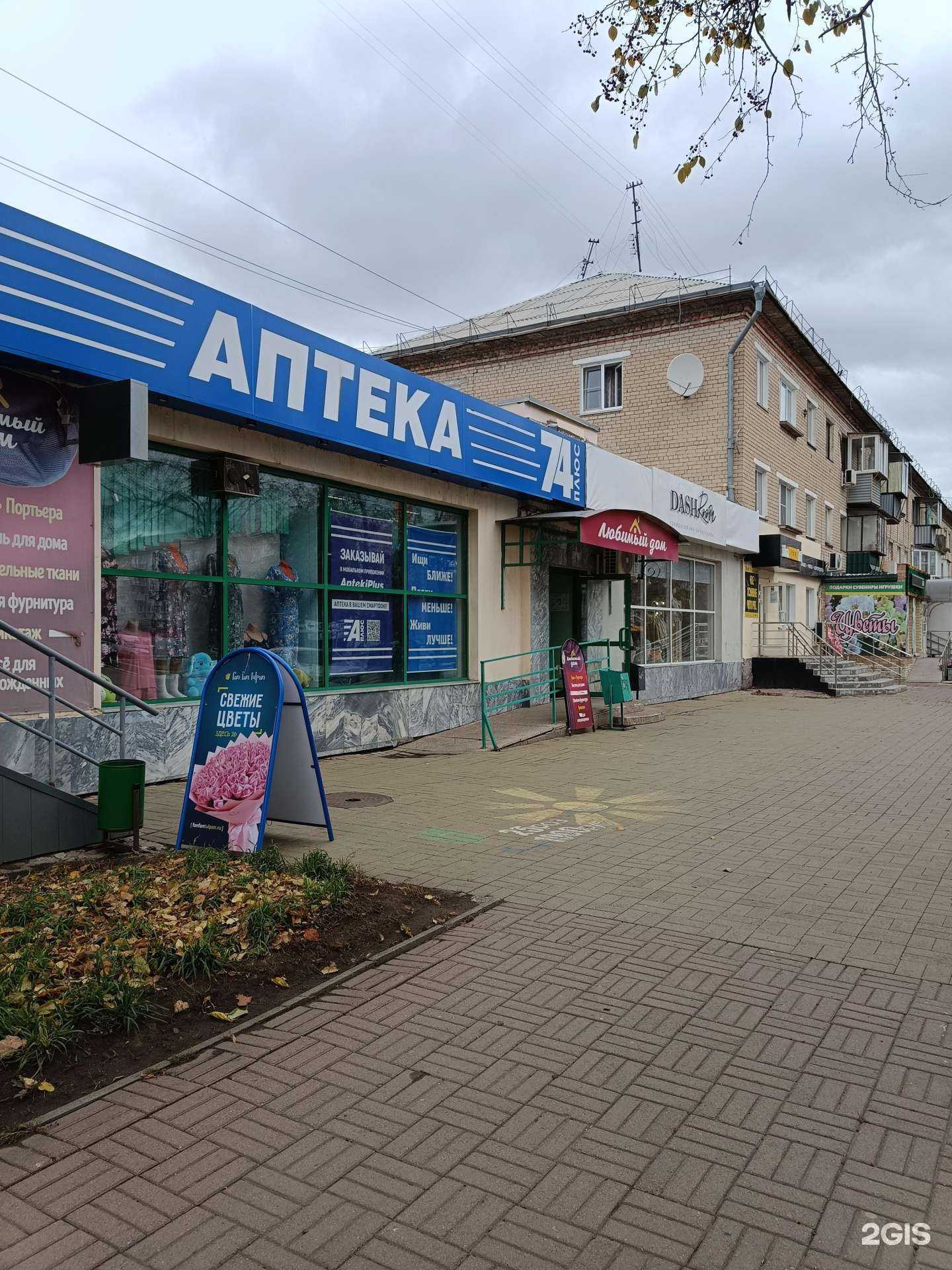 Отзывы на компанию Плюс в Копейске c фото - фотография 2 из 2