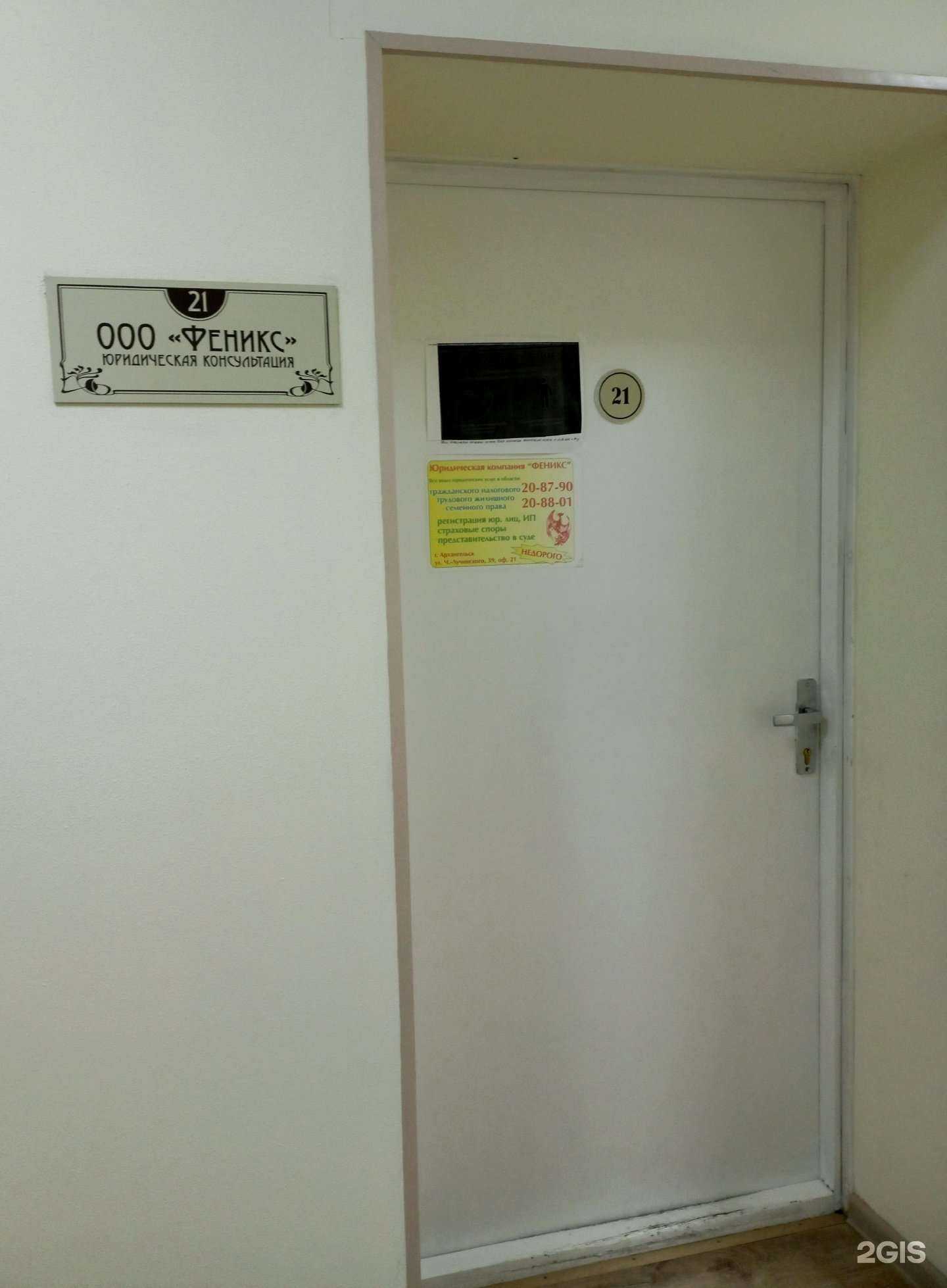 Отзывы на компанию Феникс в Архангельске c фото