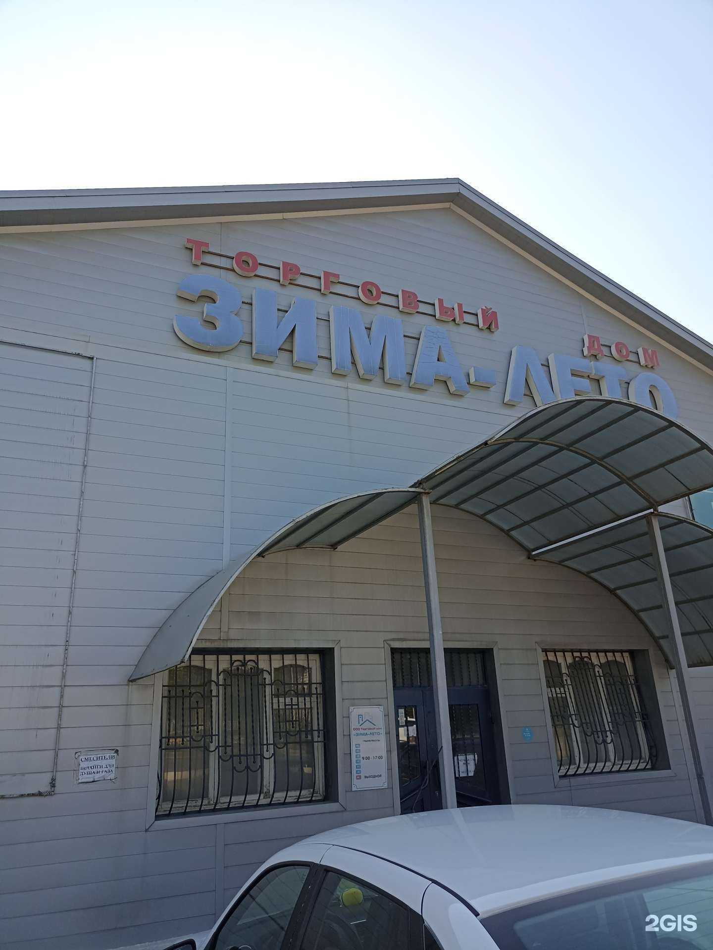 Отзывы на компанию Зима-лето в г. Пятигорск c фото