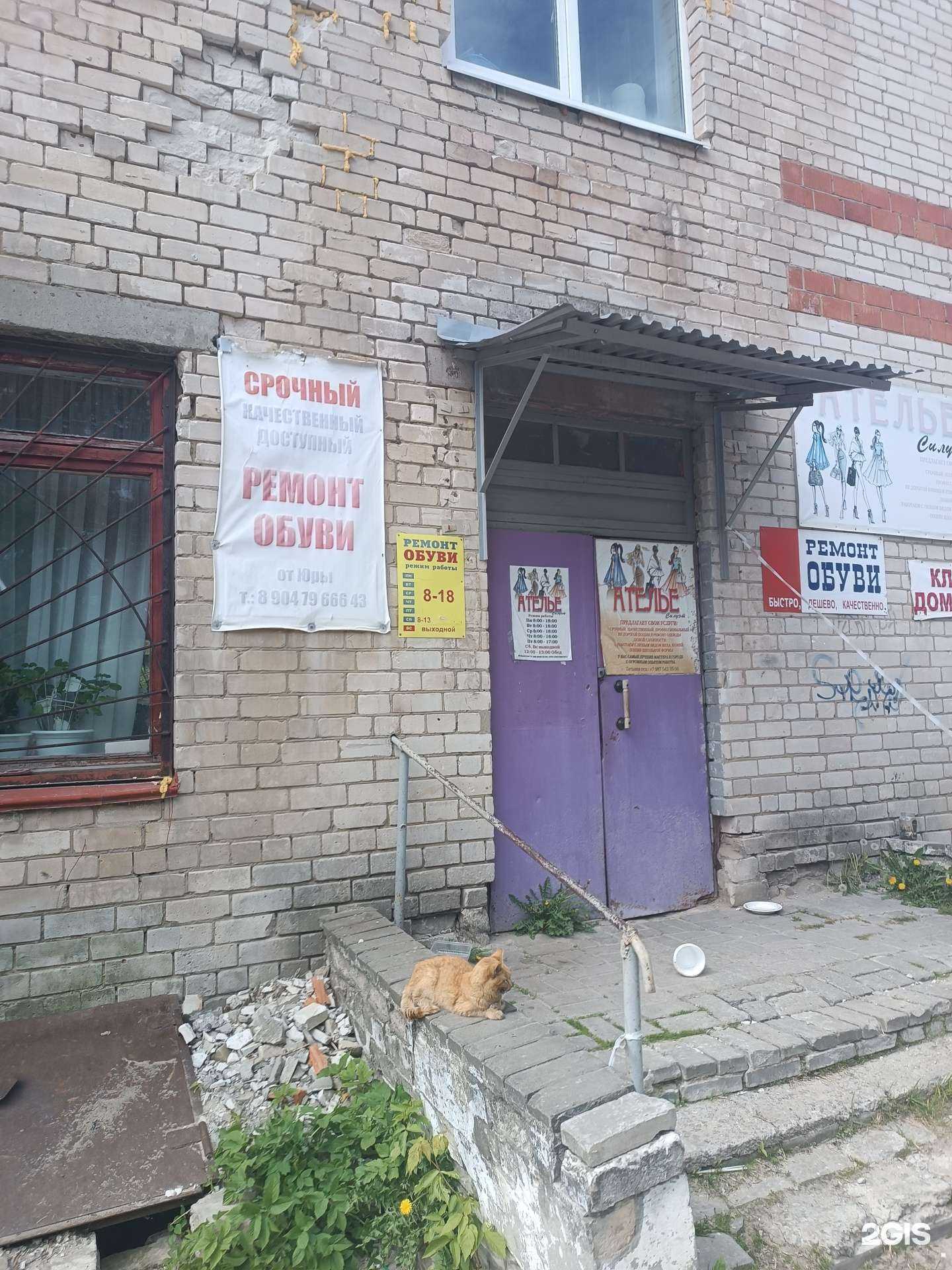 Отзывы на компанию Мастерская по ремонту обуви в Заволжье c фото