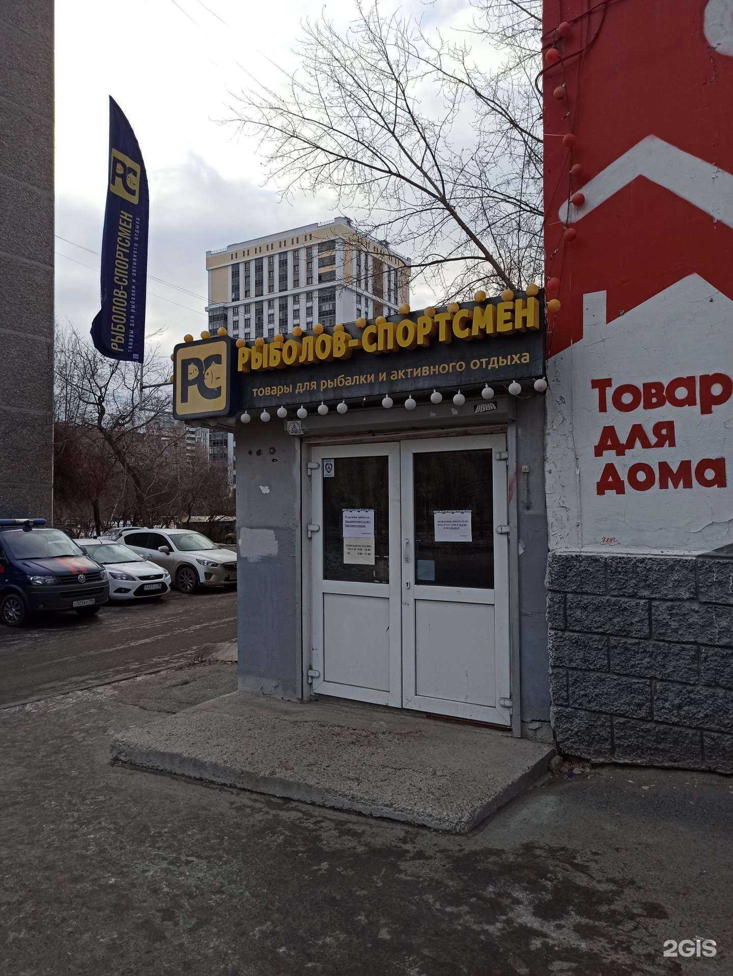 Отзывы на компанию Рыболов-Спортсмен в Екатеринбурге c фото