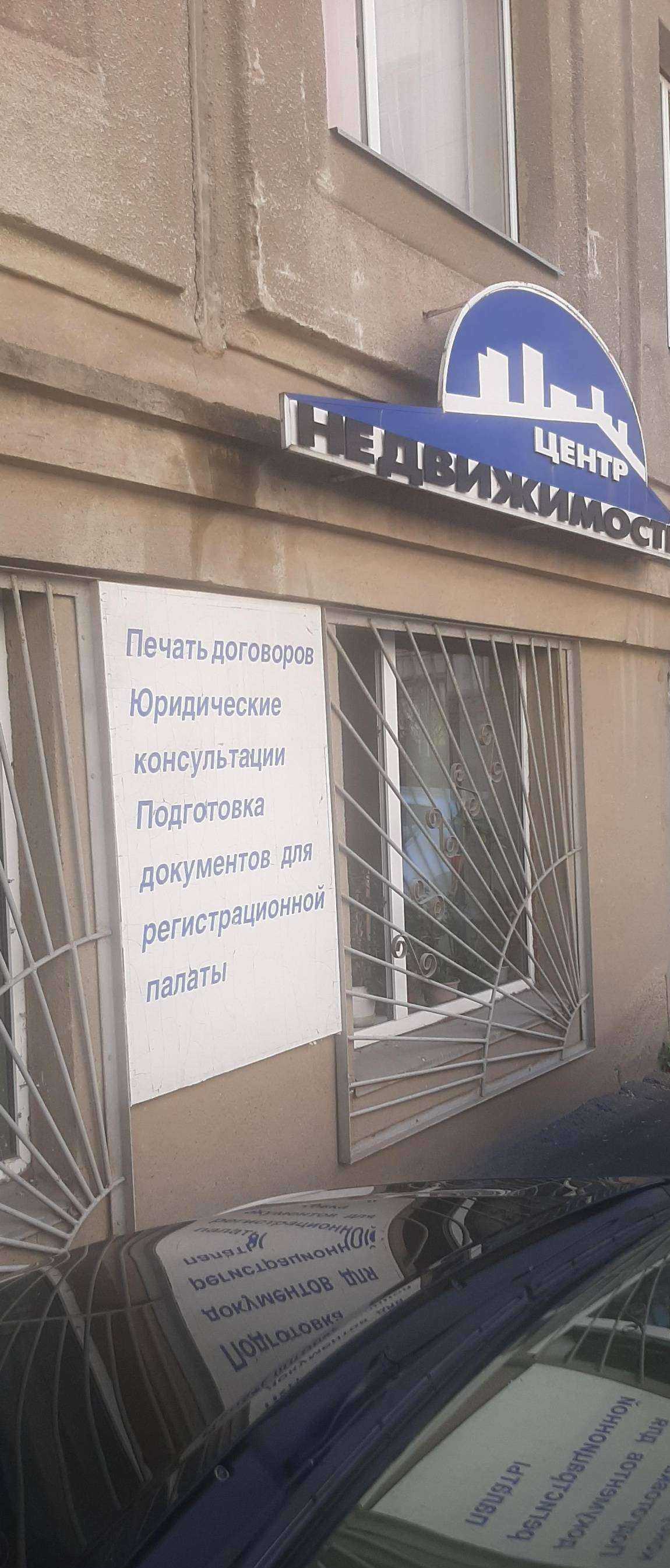 Отзывы на компанию Центр недвижимости в Магнитогорске c фото