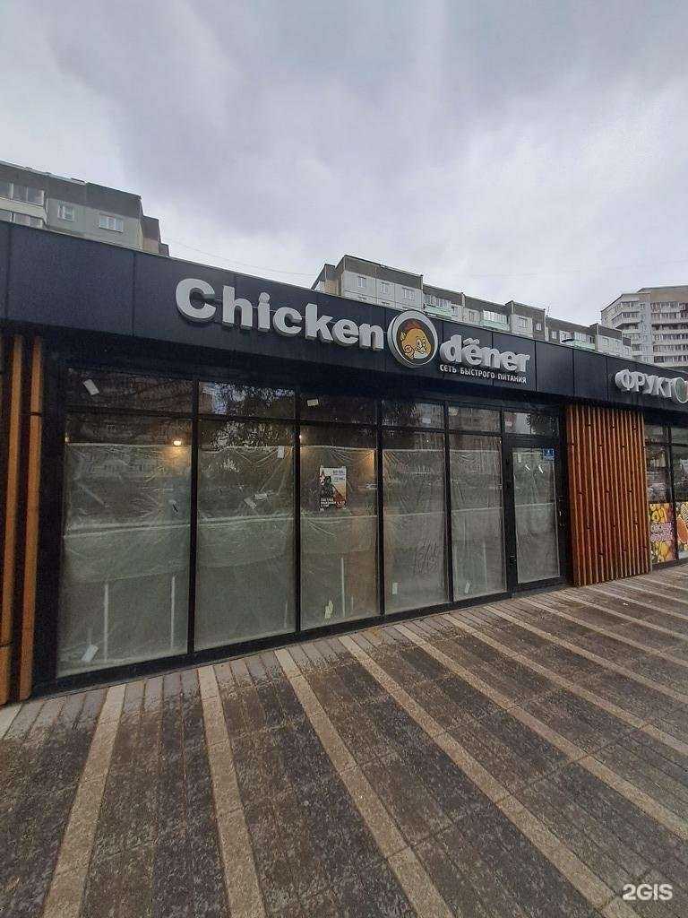 Отзывы на компанию Chicken dener в Красноярске c фото - фотография 2 из 2