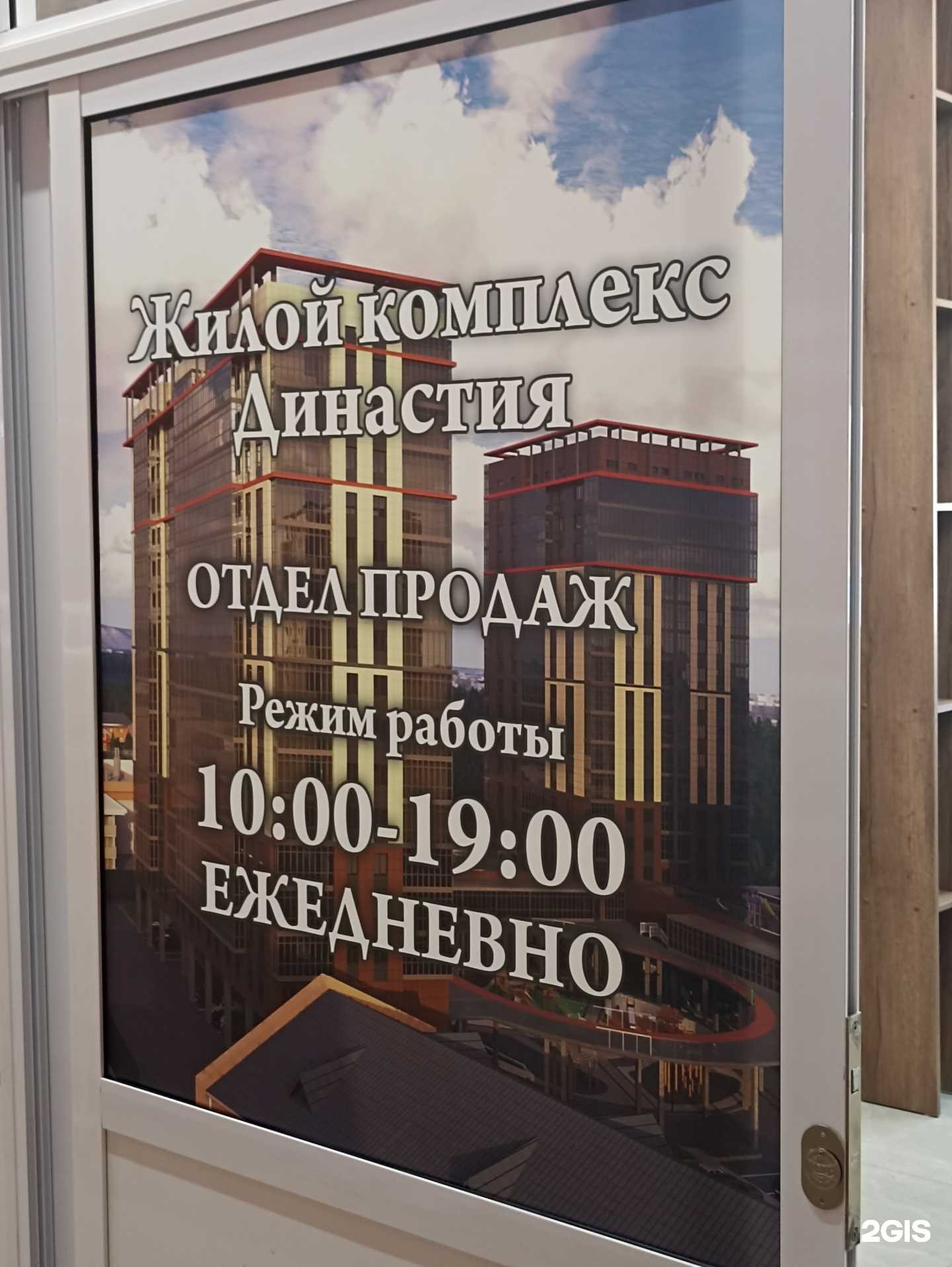 Отзывы на компанию Династия в Якутске c фото