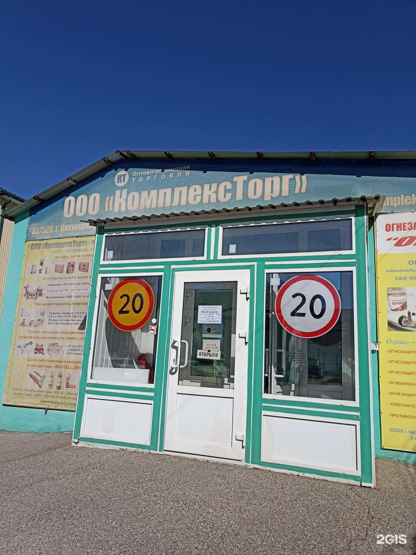 Отзывы на компанию КомплексТорг в г. Пятигорск c фото