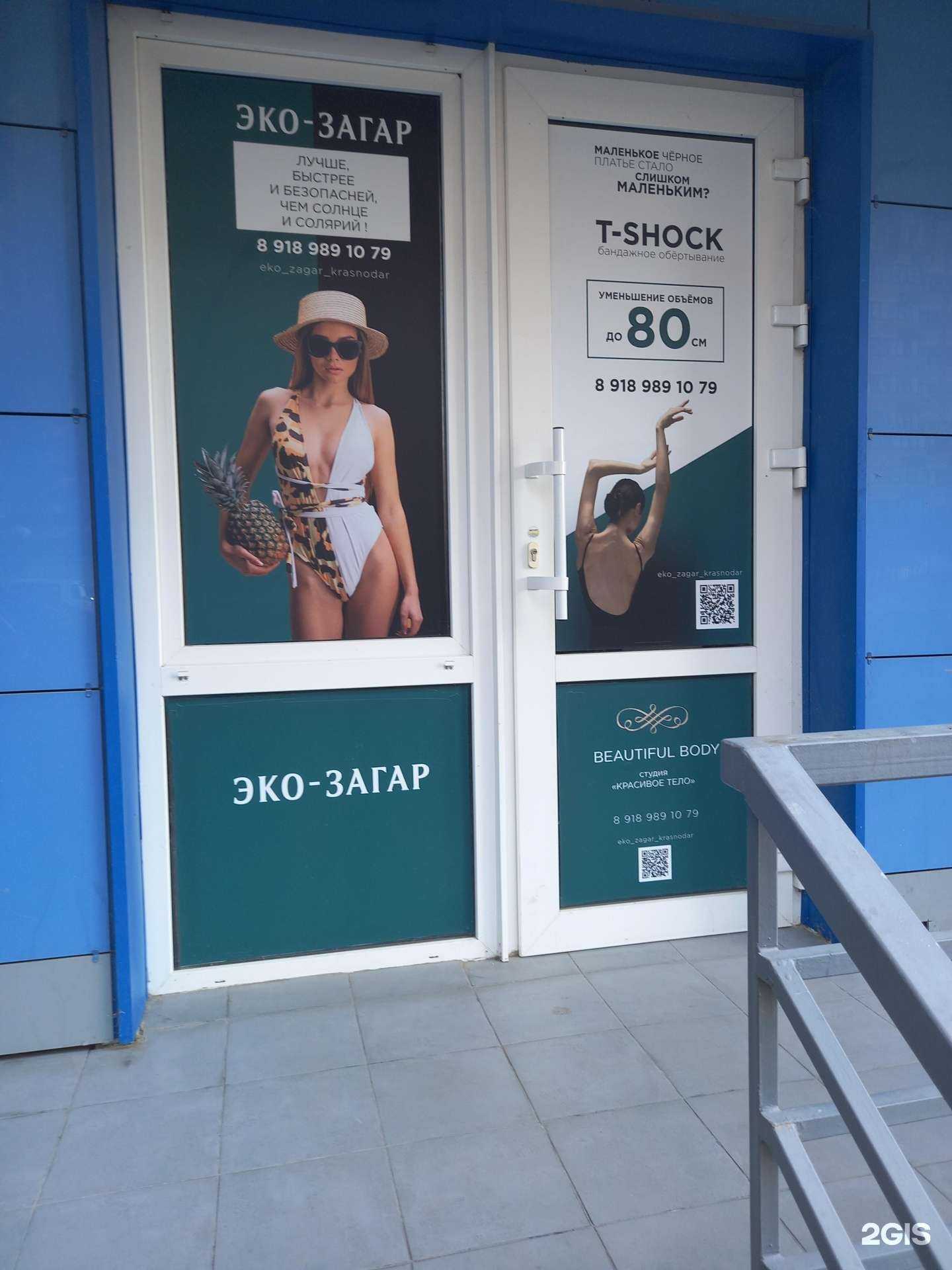 Отзывы на компанию Красивое тело в Краснодаре c фото