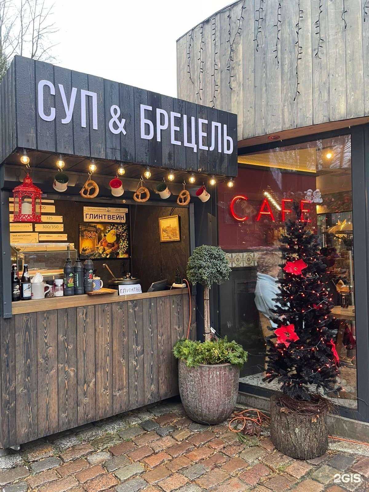 Отзывы на компанию Суп и брецель в Калининграде c фото