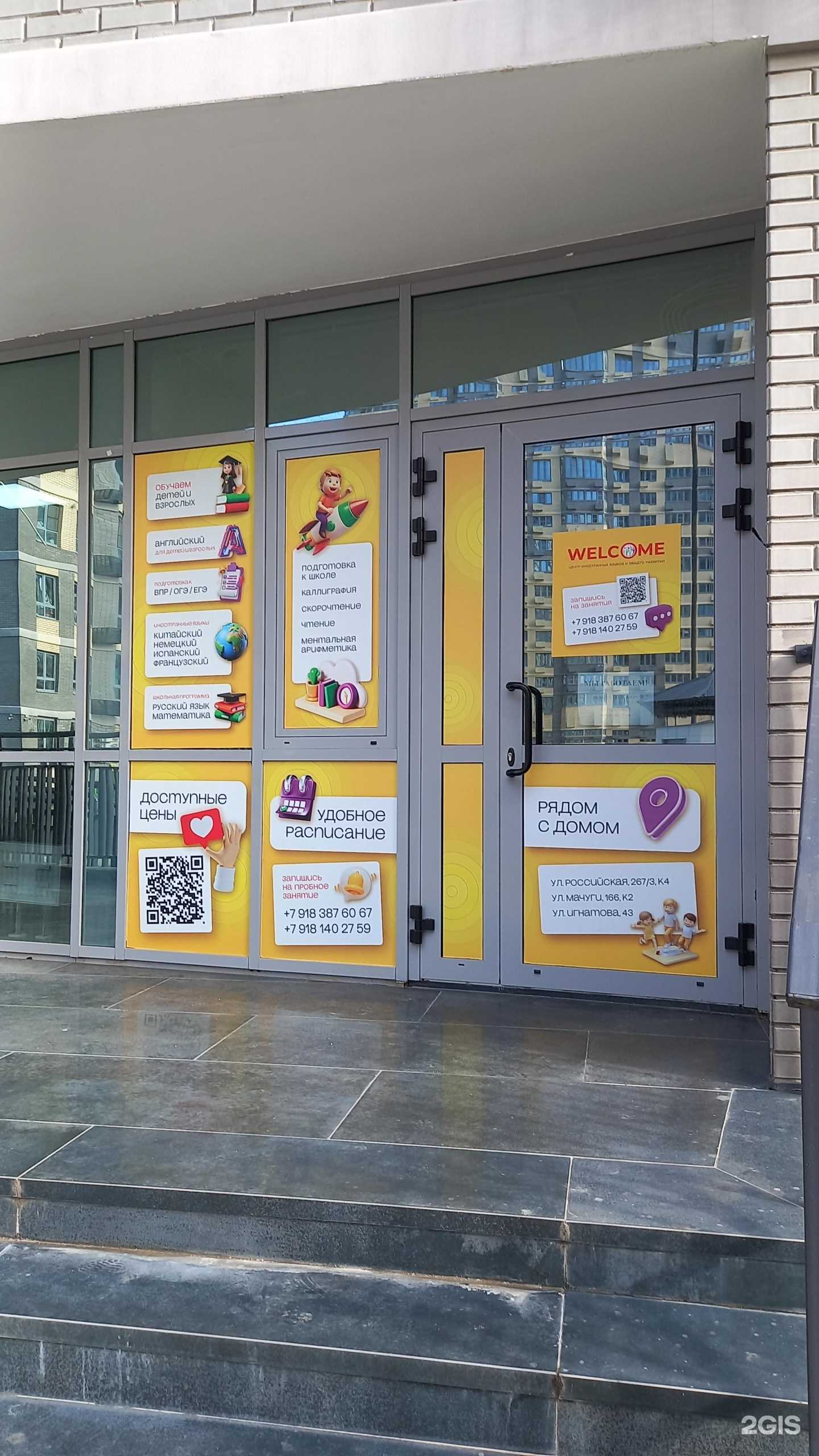 Отзывы на компанию Welcome в Краснодаре c фото