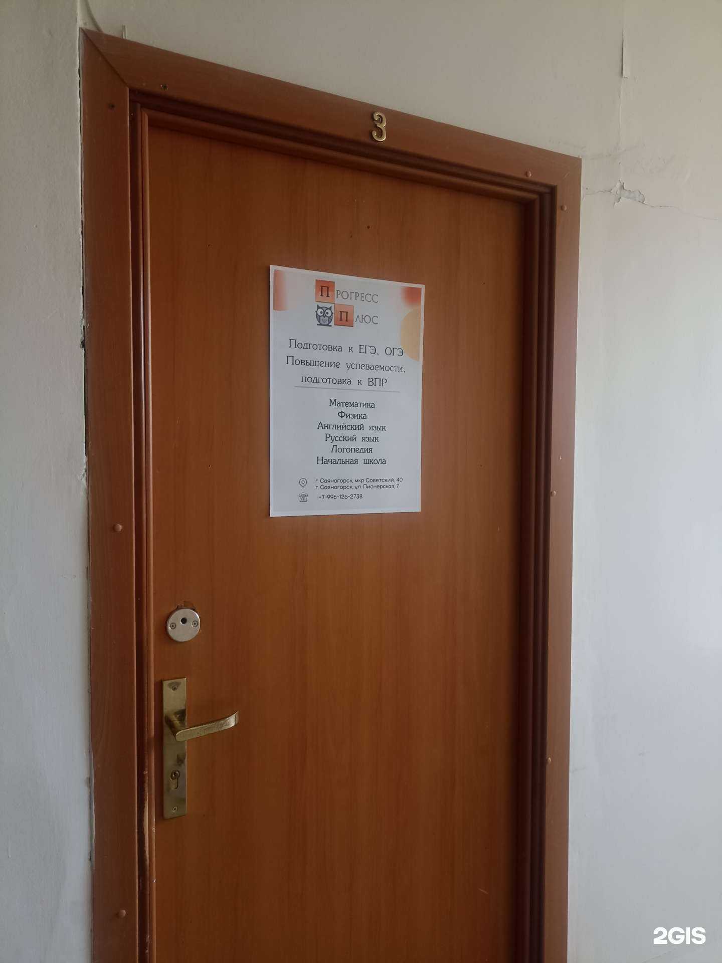 Отзывы на компанию Прогресс+ в г. Саяногорск c фото