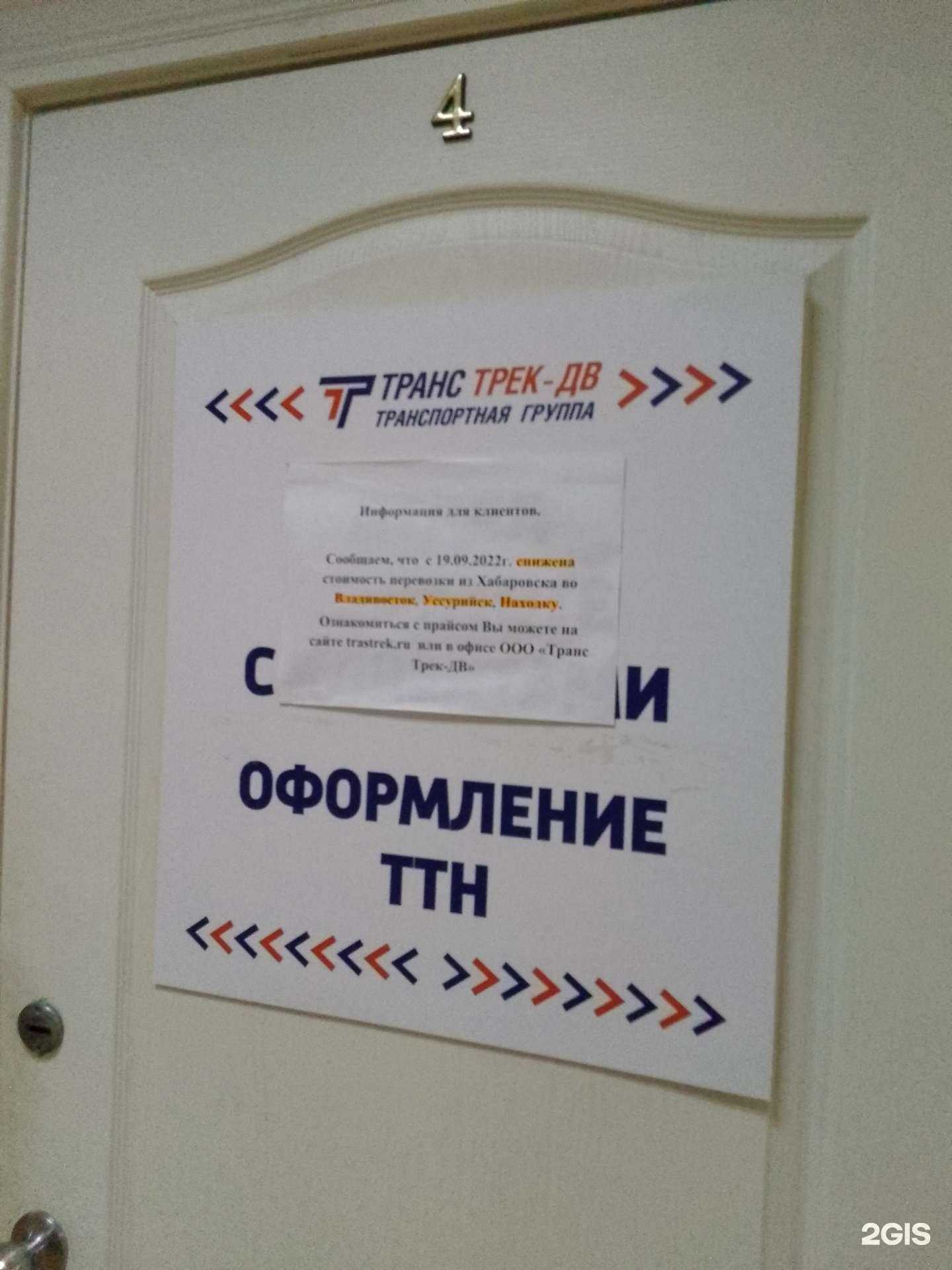 Отзывы на компанию Транс Трек-ДВ в г. Хабаровск c фото