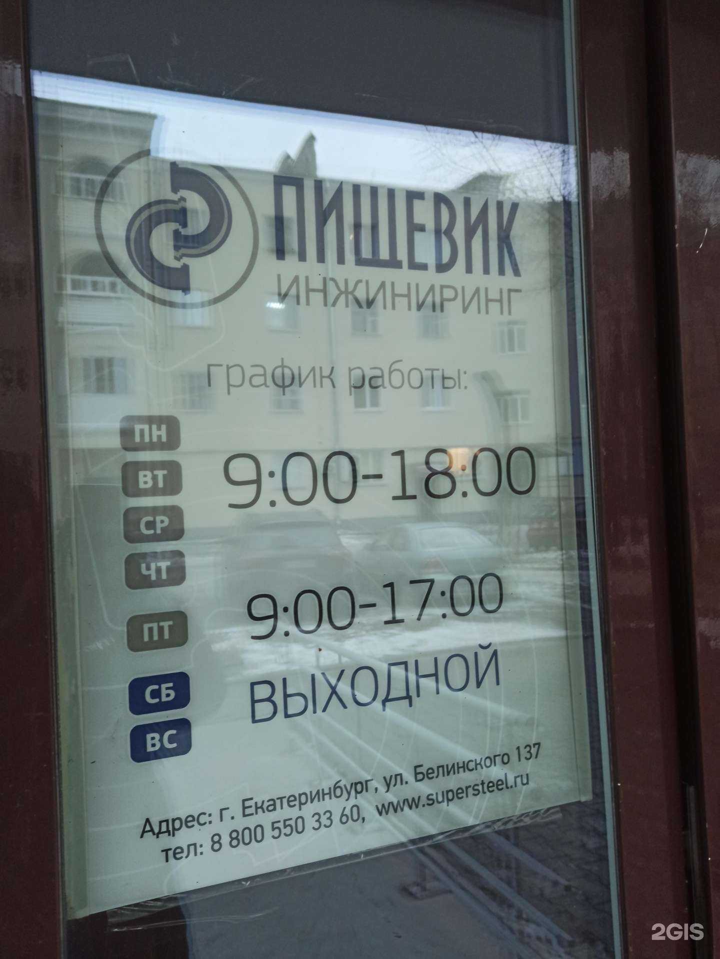 Отзывы на компанию Пищевик Инжиниринг в Екатеринбурге c фото