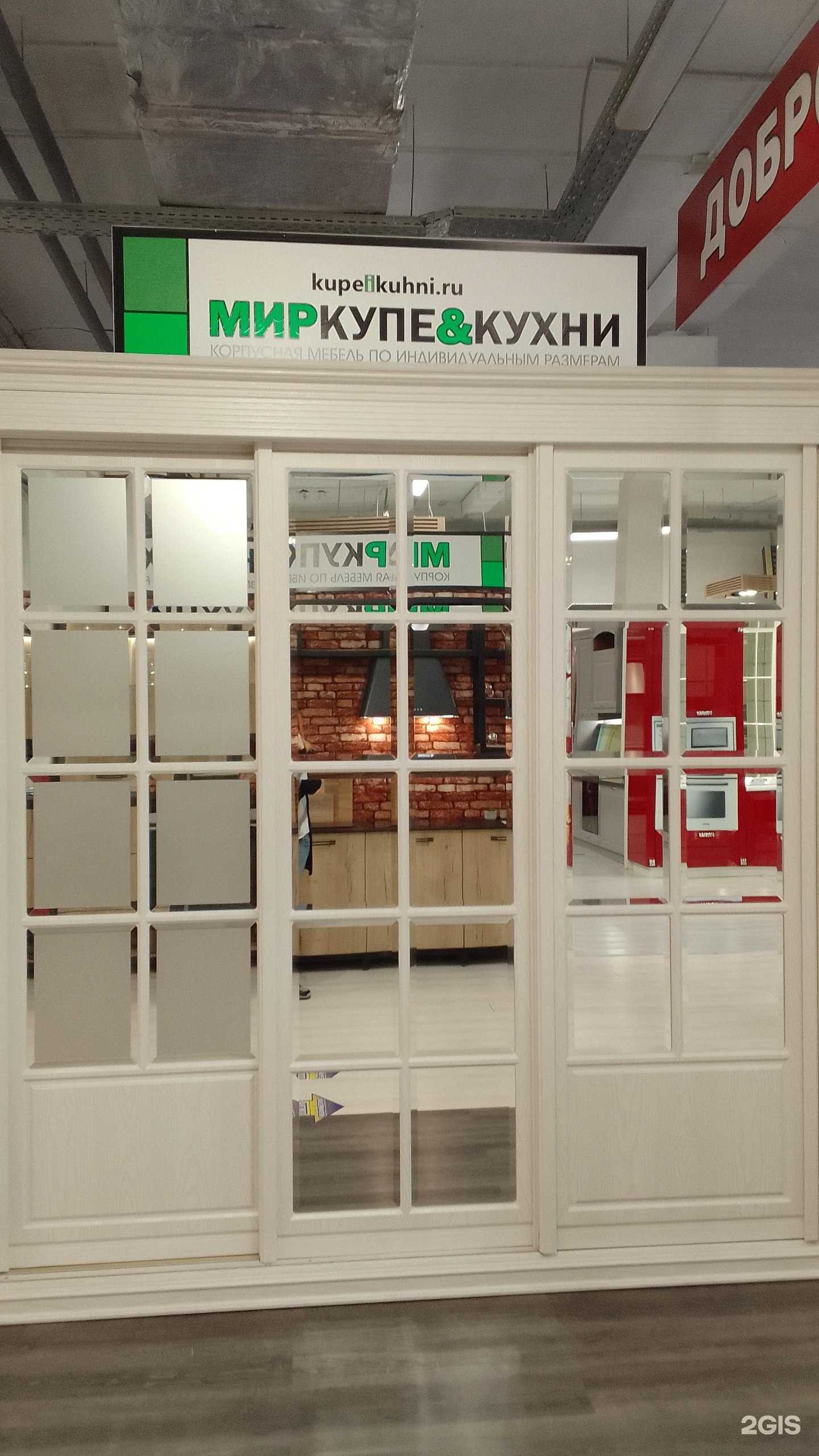 Отзывы на компанию Мир Купе&Кухни в Брянске c фото