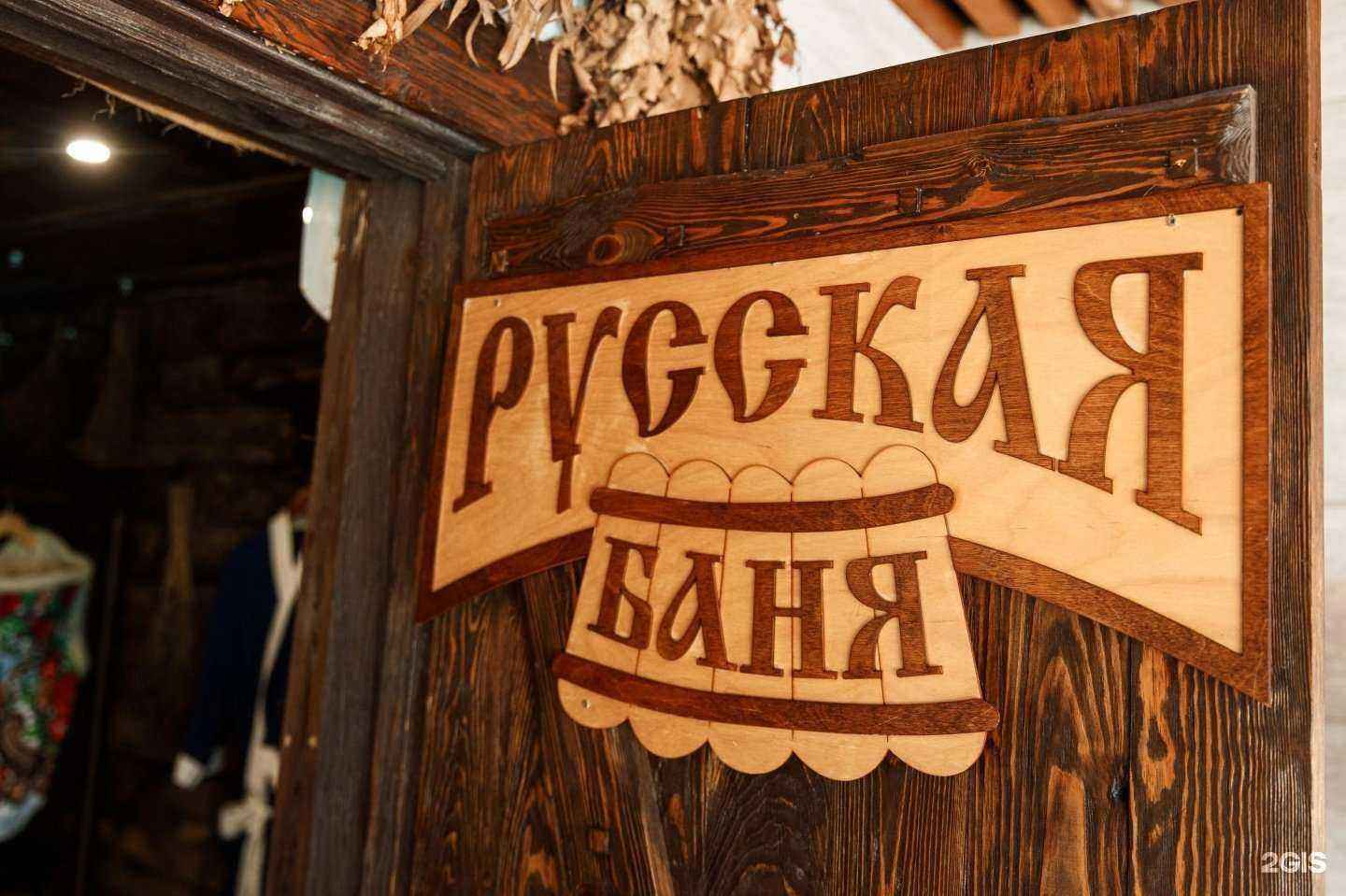 Отзывы на компанию Русская баня в г. Сочи c фото