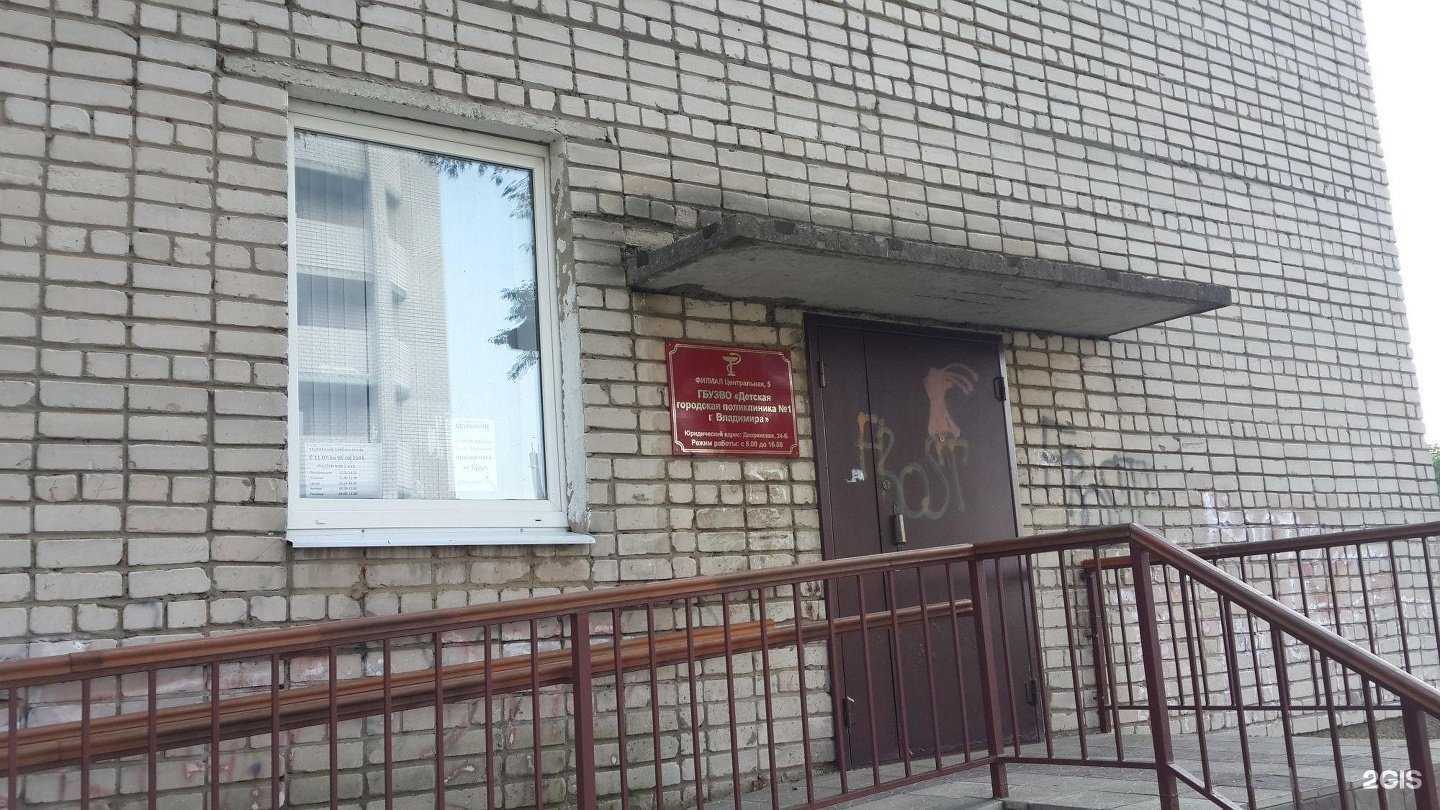 Отзывы на компанию Детская городская поликлиника №1 в Владимире c фото
