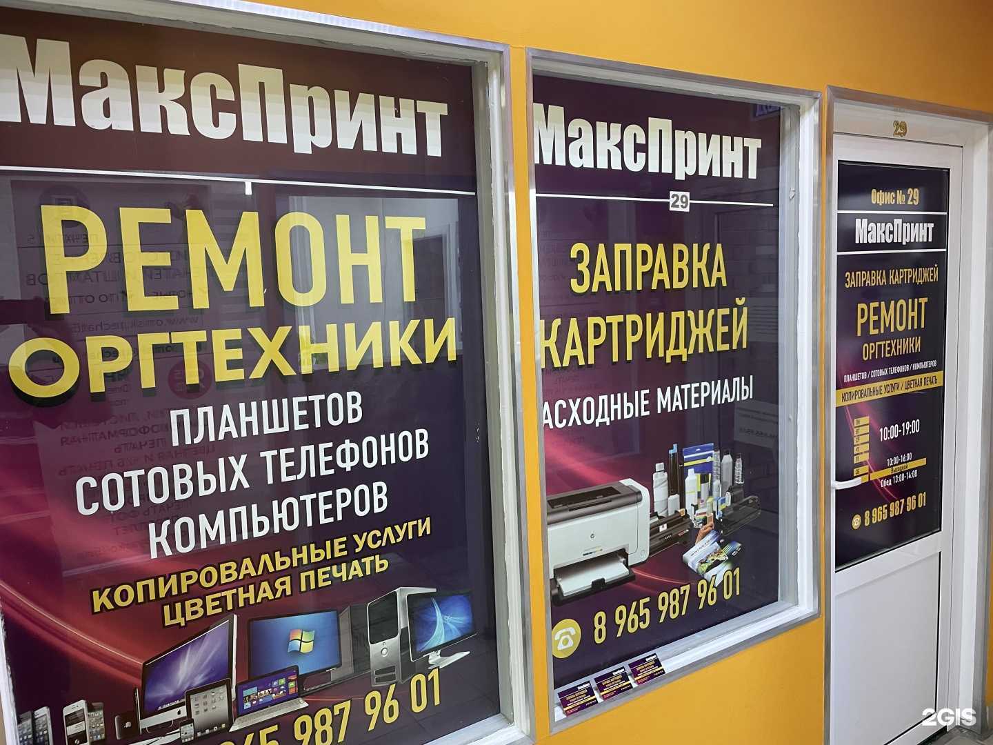 Отзывы на компанию Макспринт в Омске c фото