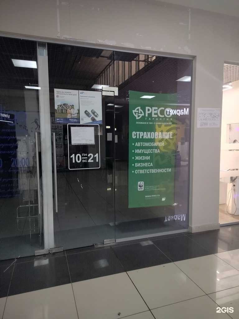 Отзывы на компанию РЕСО-гарантия в г. Одинцово c фото