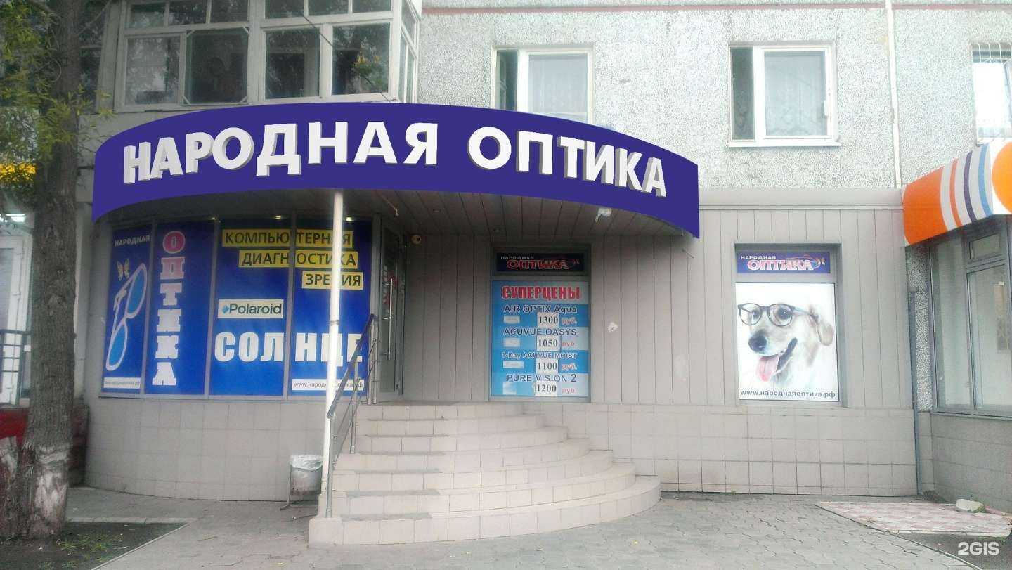Отзывы на компанию Народная оптика в г. Омск c фото