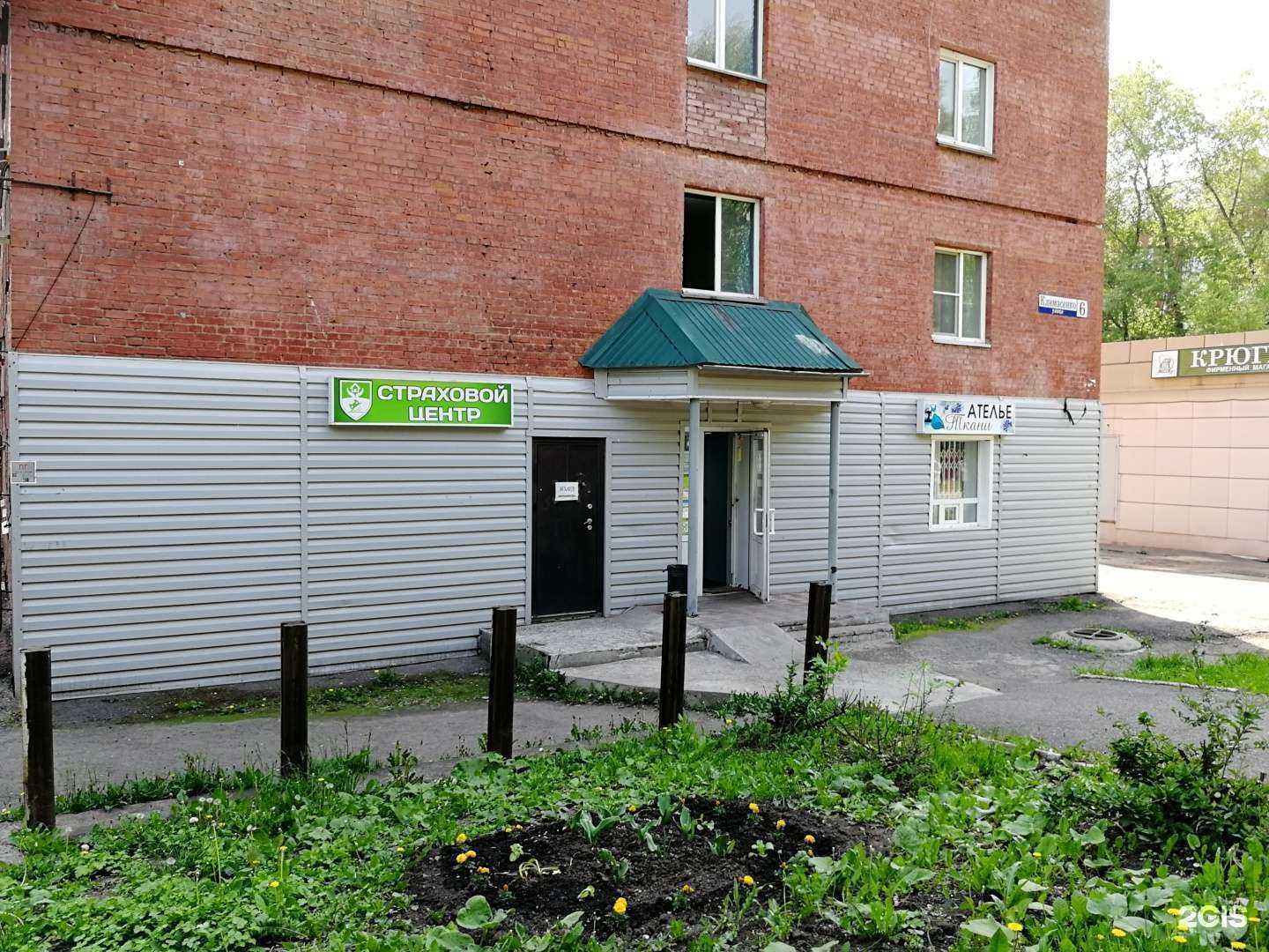 Отзывы на компанию Страховой центр в г. Новокузнецк c фото