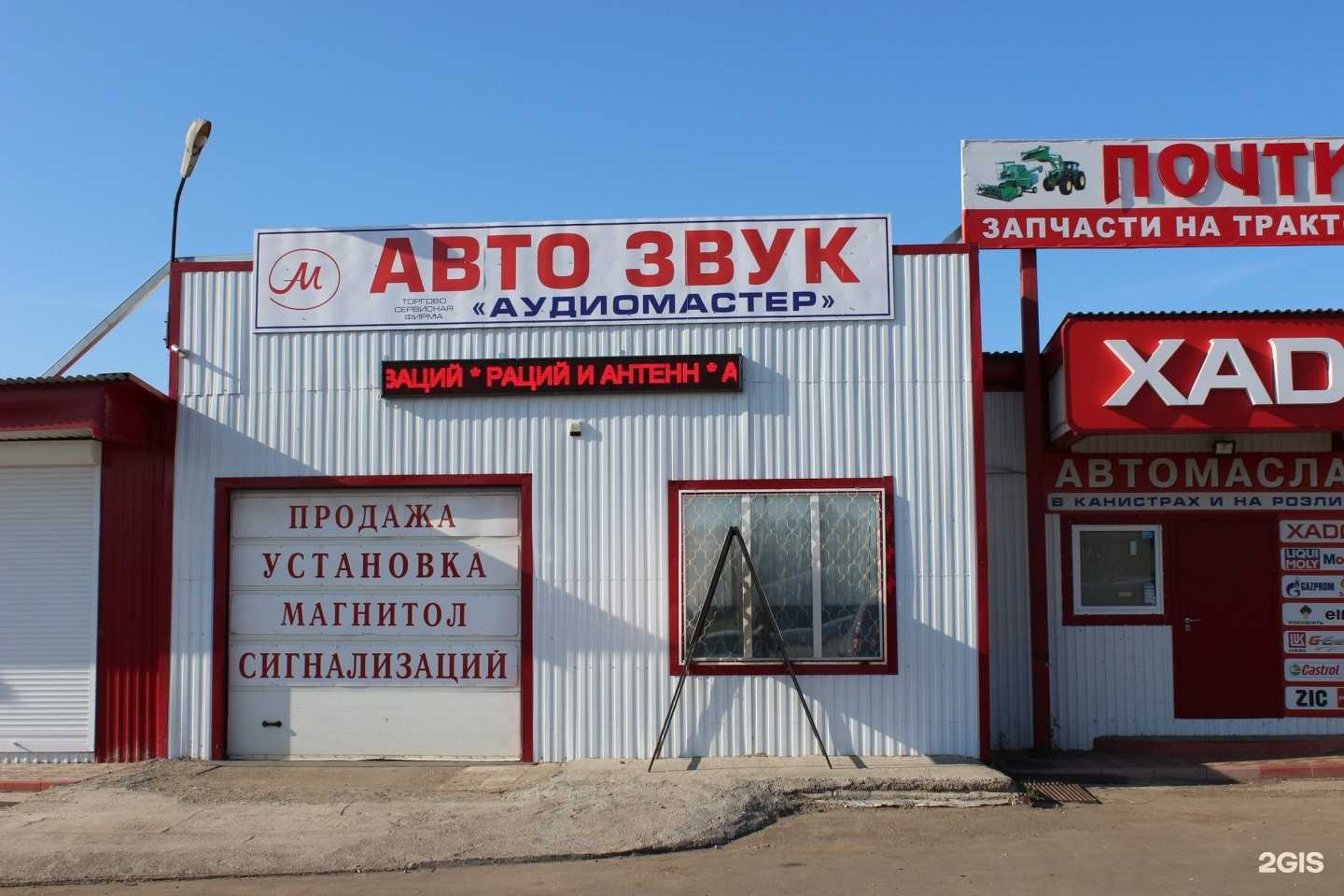 Отзывы на компанию Аудиомастер в г. Набережные Челны c фото