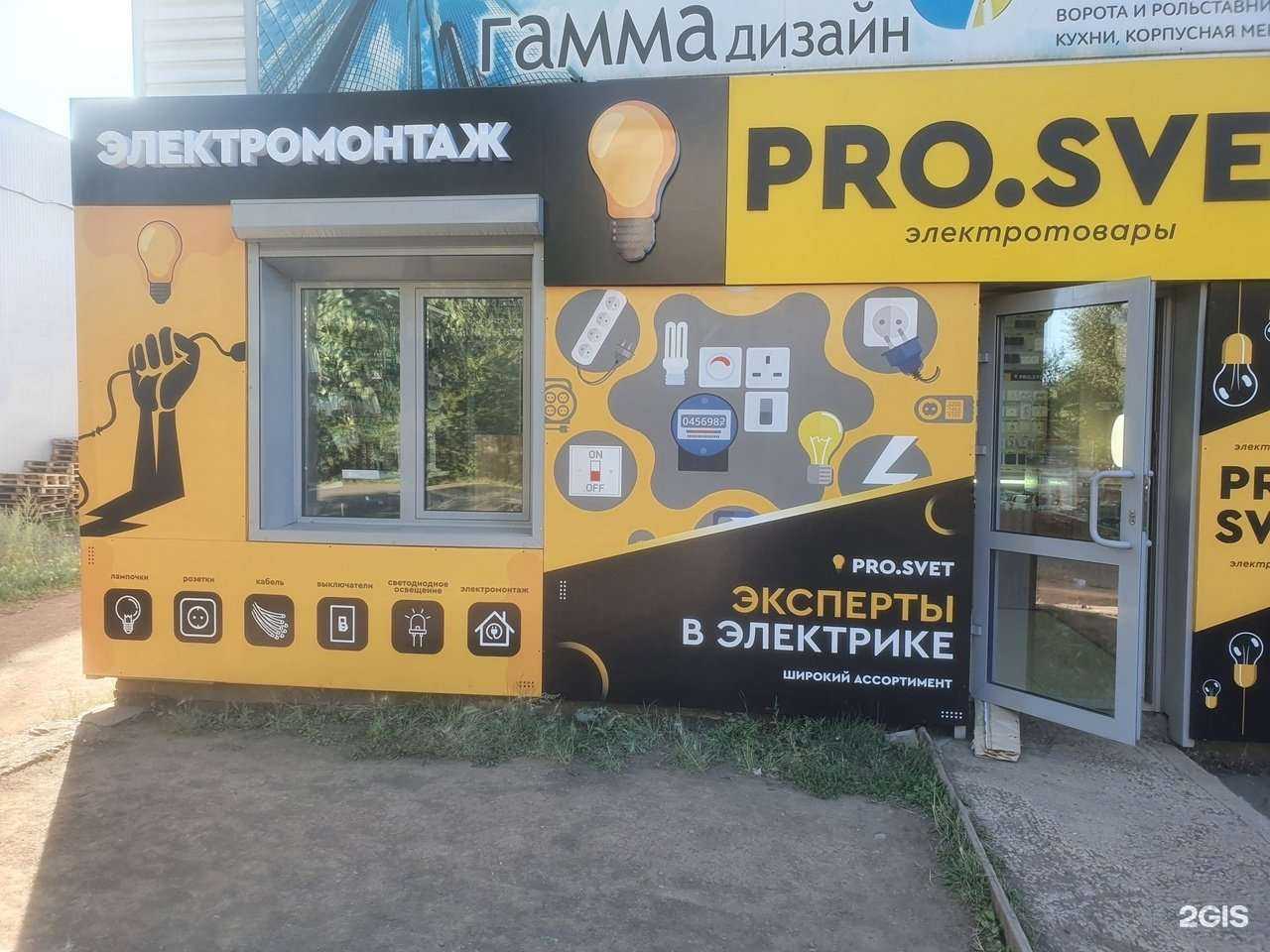 Отзывы на компанию Pro.Svet в Вихоревке c фото