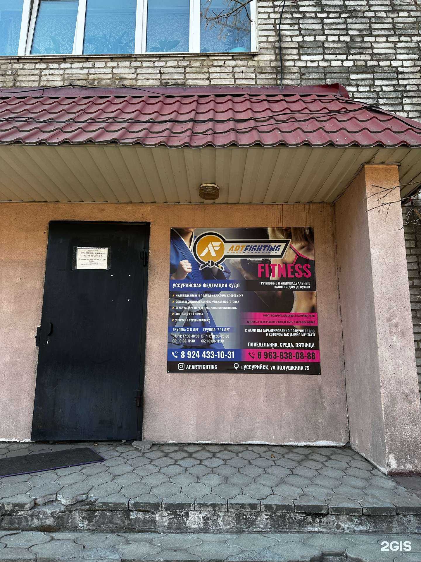 Отзывы на компанию Art Fighting в г. Уссурийск c фото
