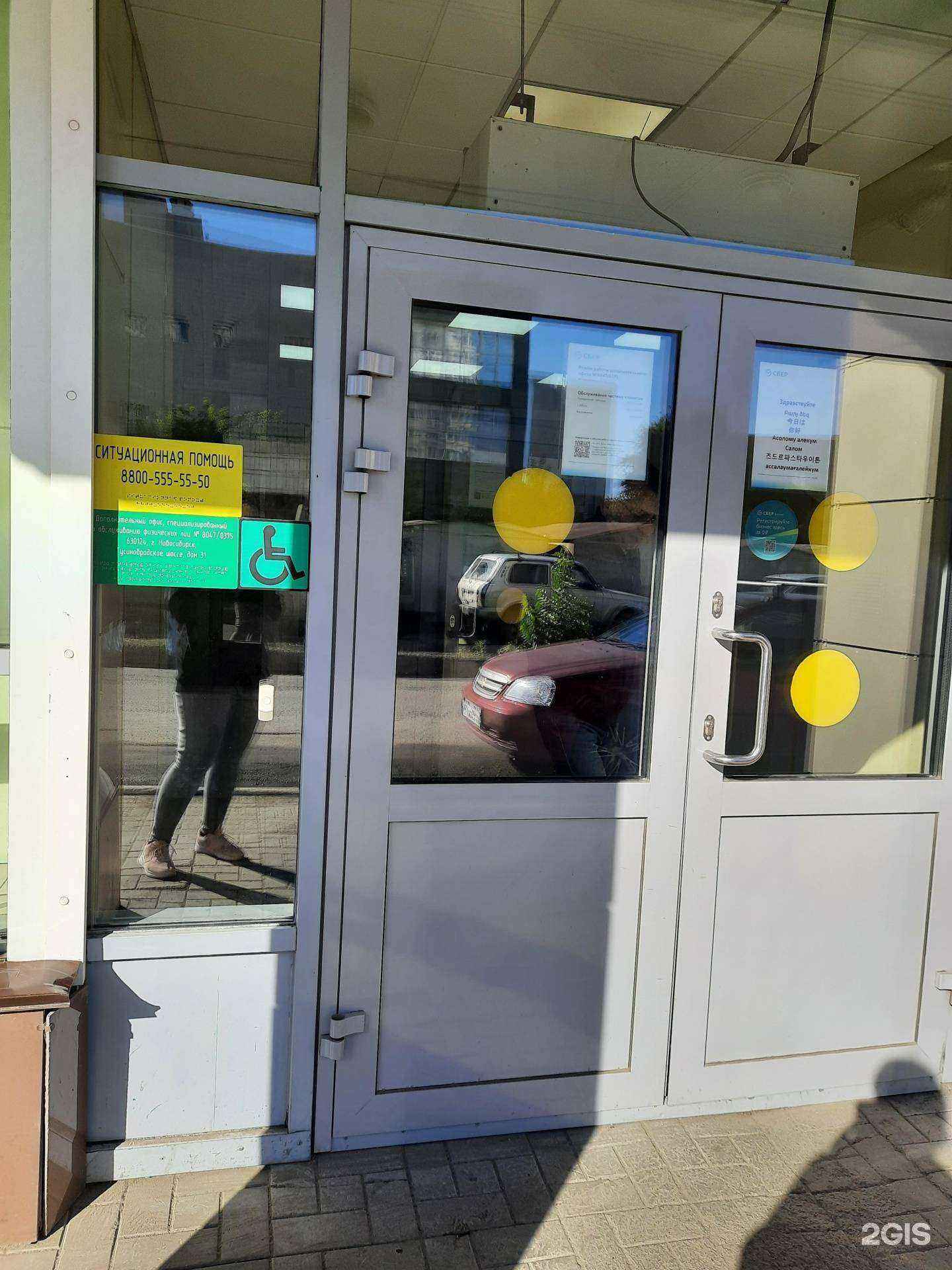 Отзывы на компанию СберСтрахование в Новосибирске c фото