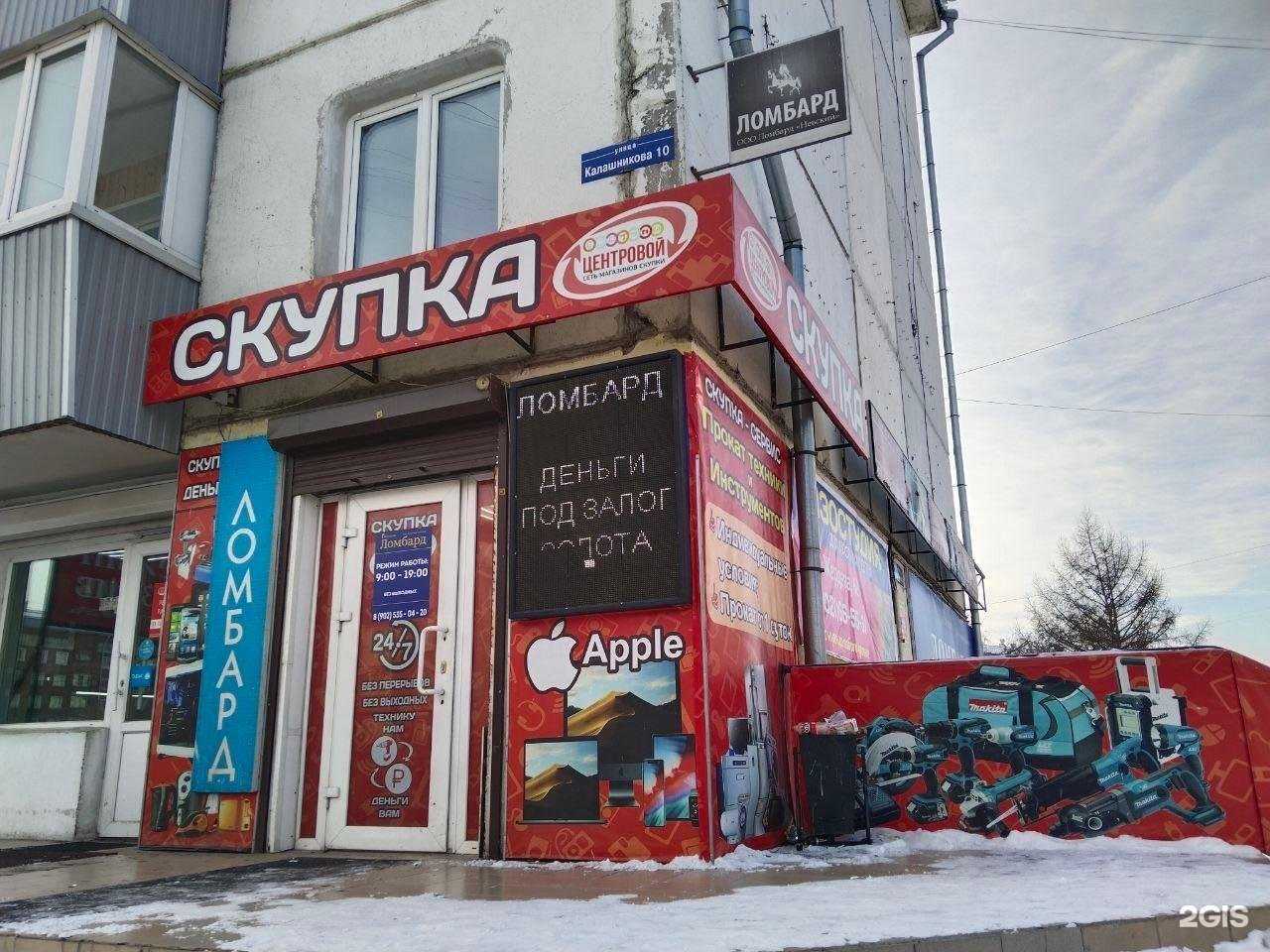 Отзывы на компанию Центровой в г. Улан-Удэ c фото