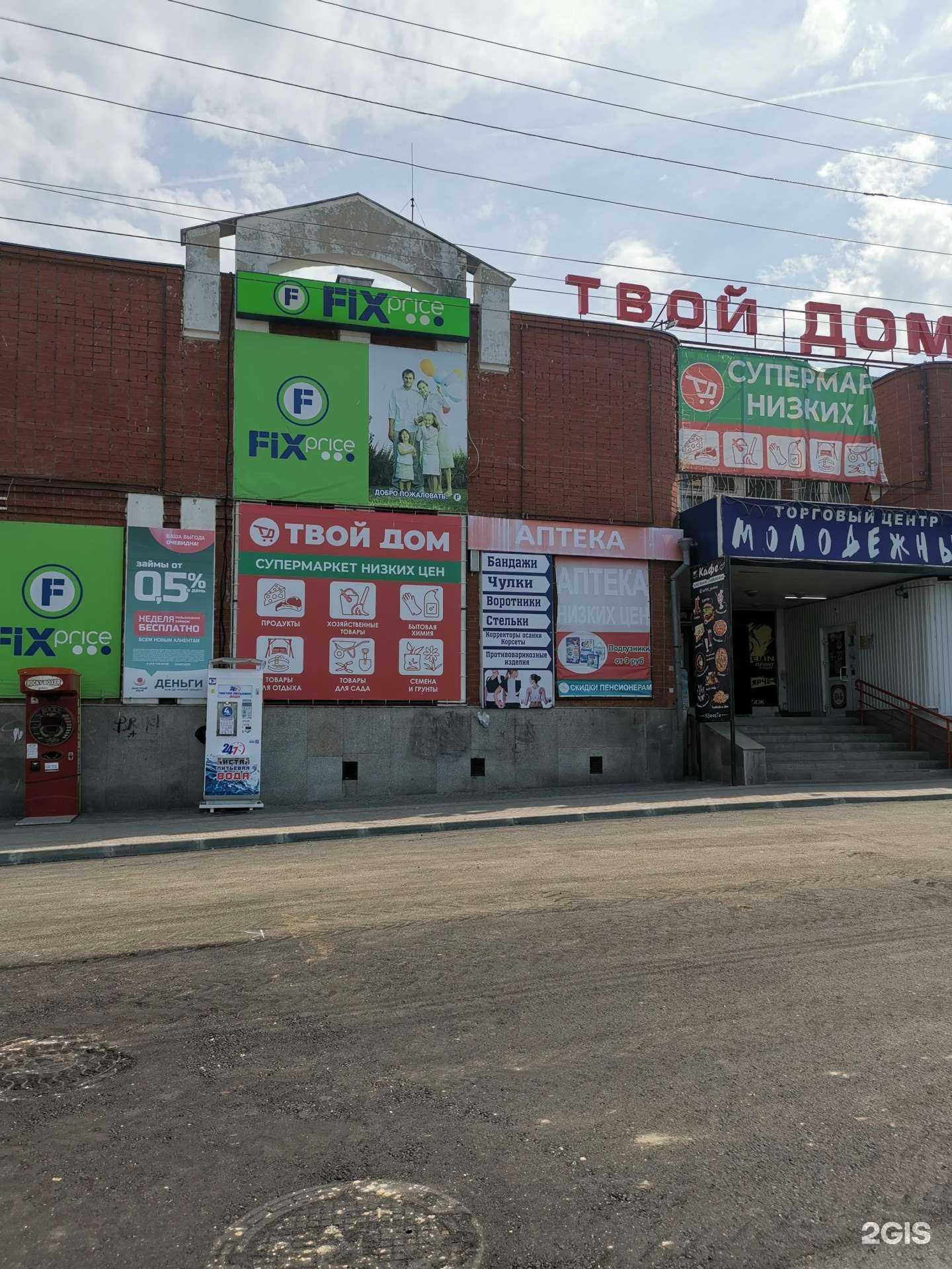 Отзывы на компанию Fix Price, магазин товаров смешанного типа в г. Павлово c фото