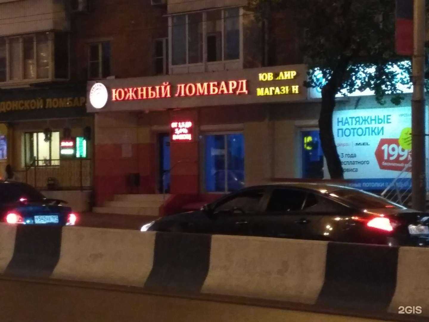 Отзывы на компанию Южный ломбард в г. Ростов-на-Дону c фото