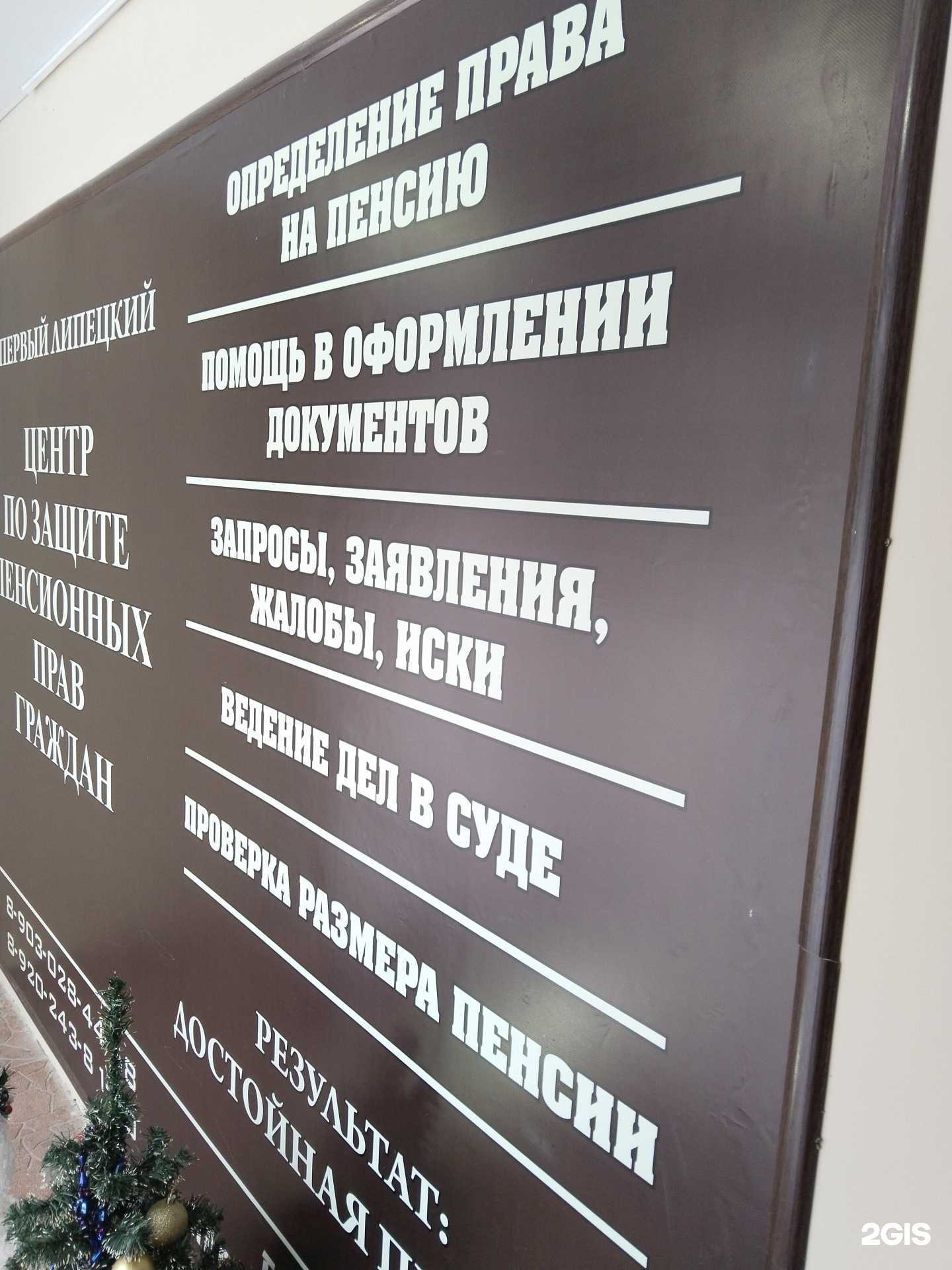 Отзывы на компанию Центр по защите пенсионных прав граждан в Липецке c фото