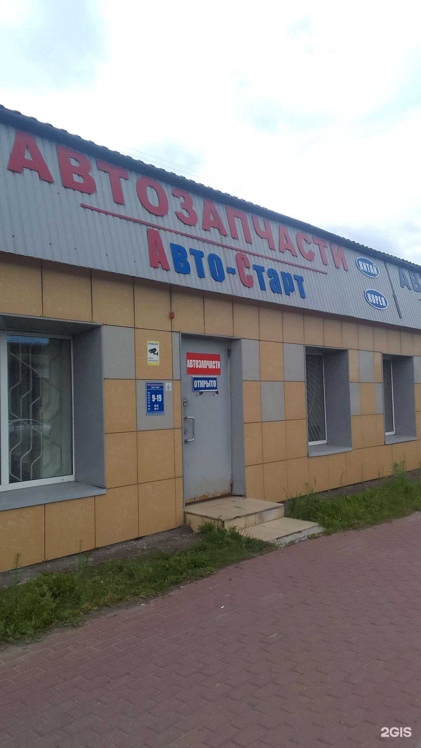 Отзывы на компанию Авто-старт в Брянске c фото