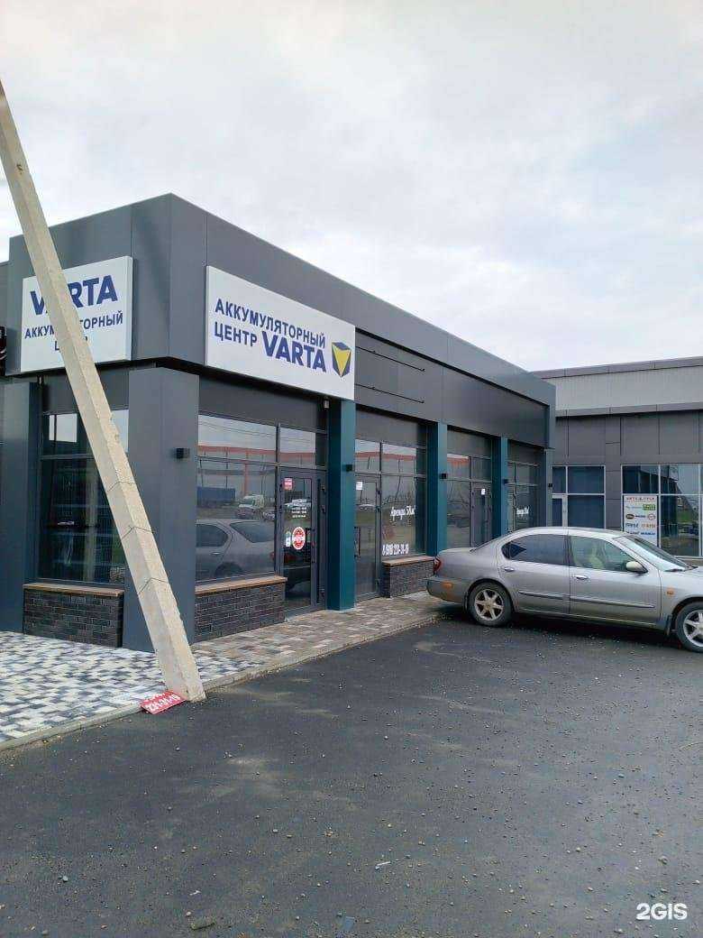 Отзывы на компанию Varta в Краснодаре c фото