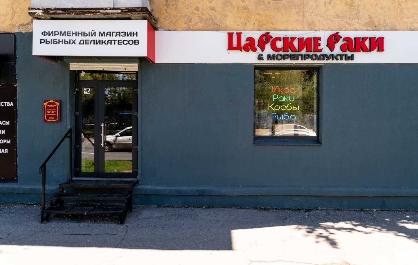 Отзывы на компанию Царские Раки в г. Самара c фото