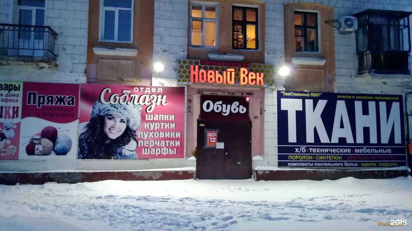 Отзывы на компанию Текстильный Мир в г. Рубцовск c фото